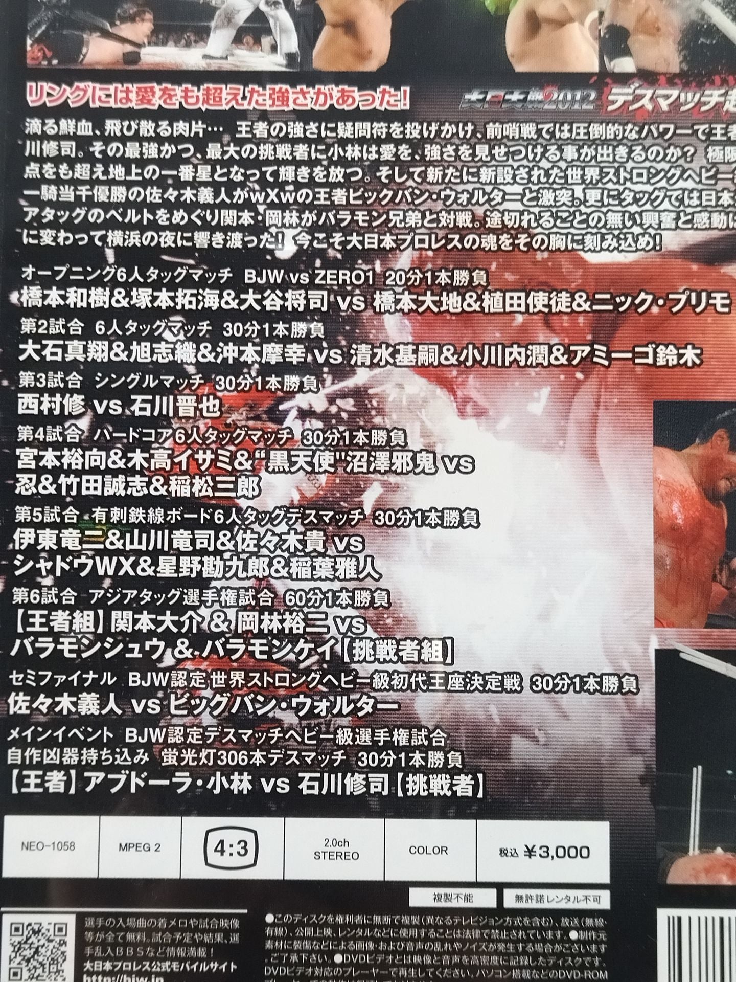 Big Japan Wars 2012 ~Endless Survivor~ Deathmatch Superman Summit Showdown