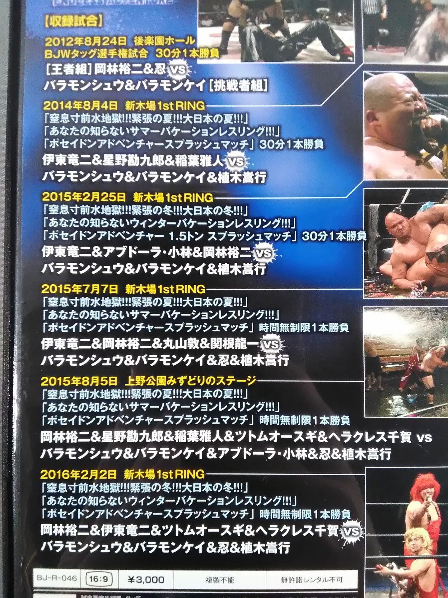 BJW ポセイドン伝説 ENDLESS ADVENTURE