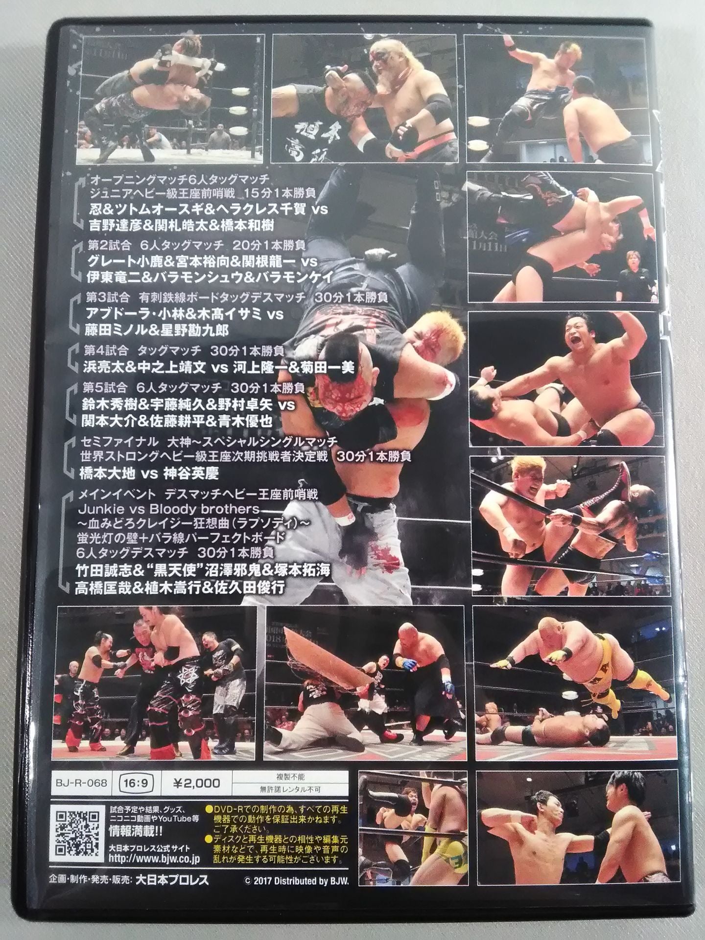 11 BJW 後楽園ホール 2017 1121