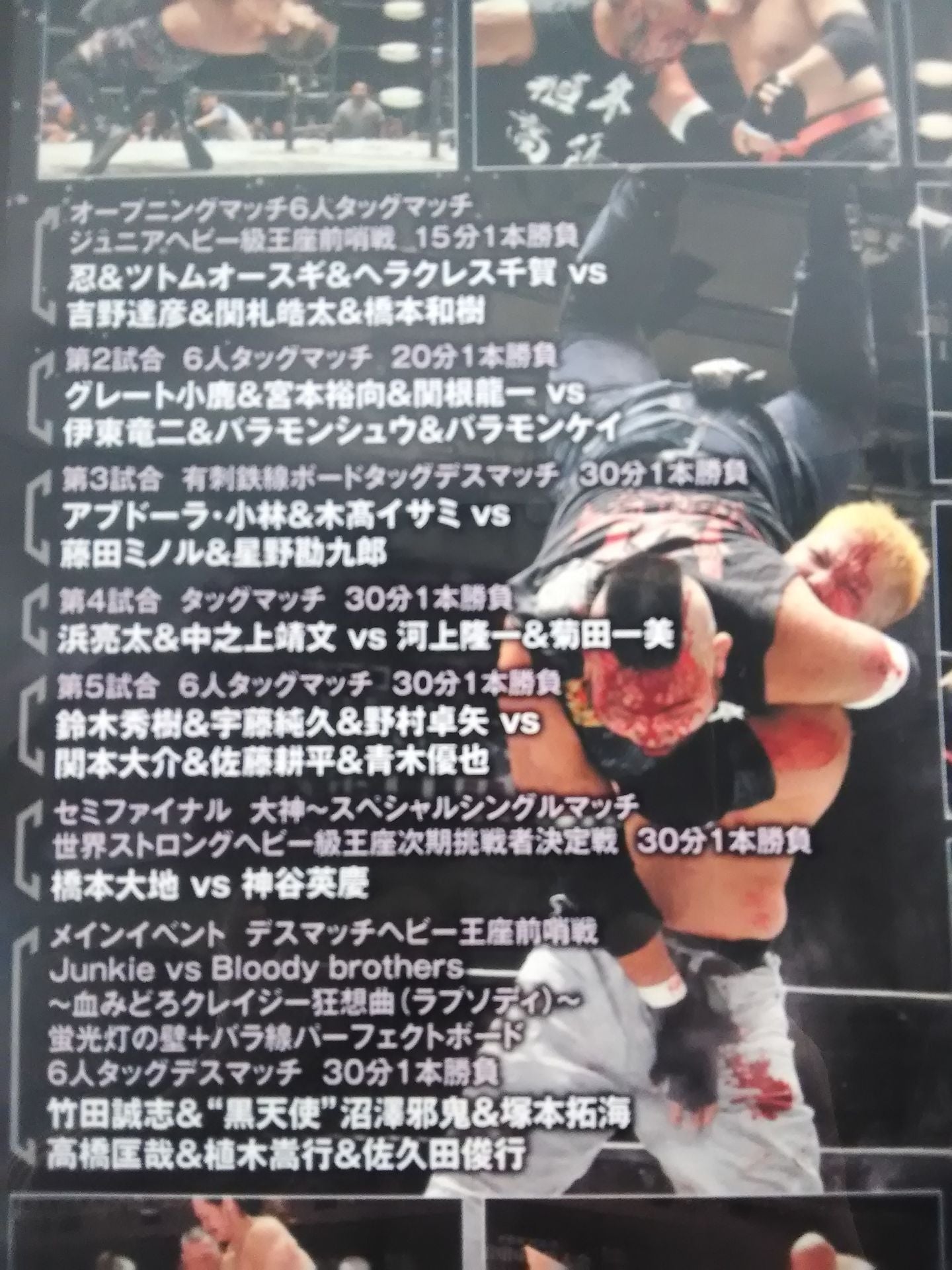 11 BJW 後楽園ホール 2017 1121
