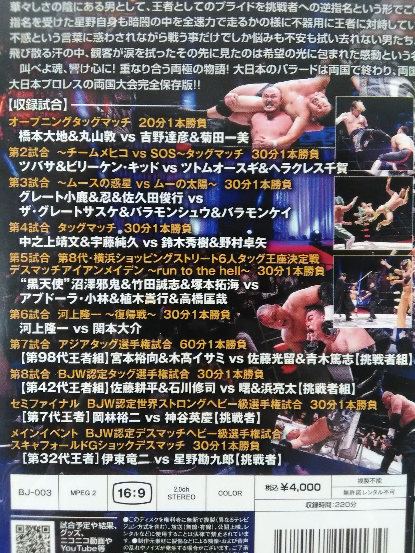 The Polar Tale Big Japan Pro Wrestling 2016.7.24 Ryogoku