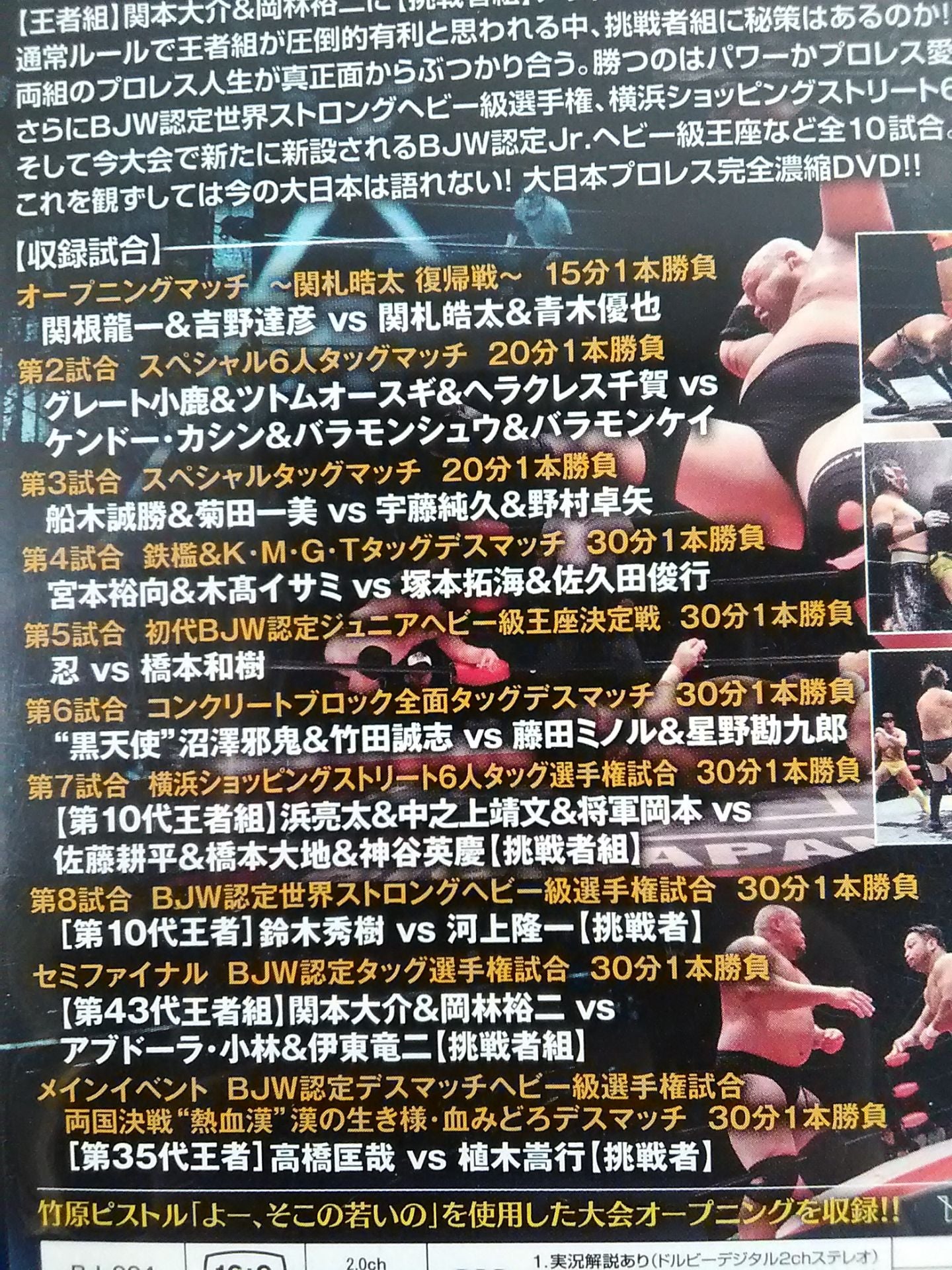 The Polar Tale Big Japan Pro Wrestling 2017.7.17 Ryogoku
