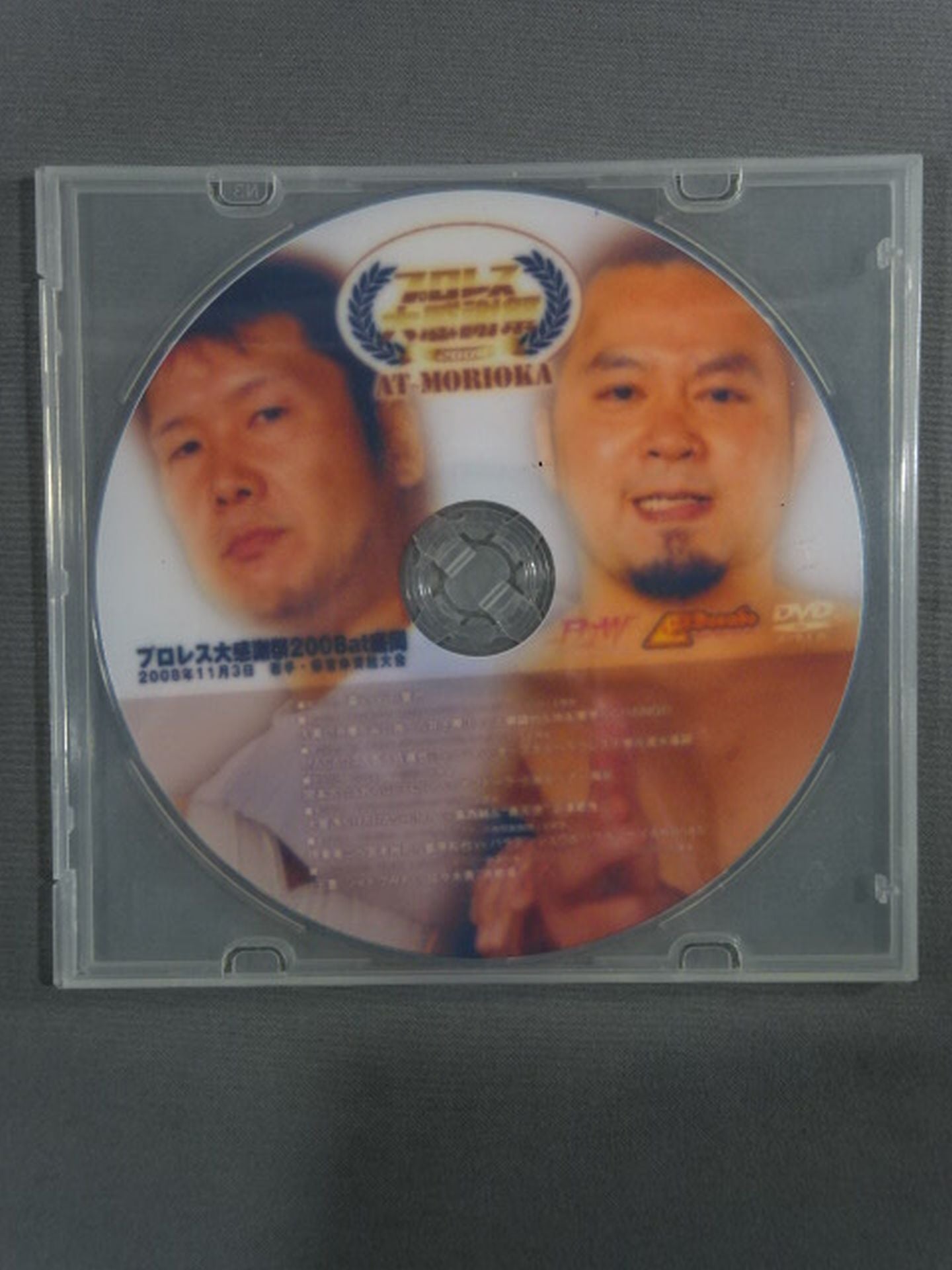 プロレス大感謝祭 2008 at 盛岡