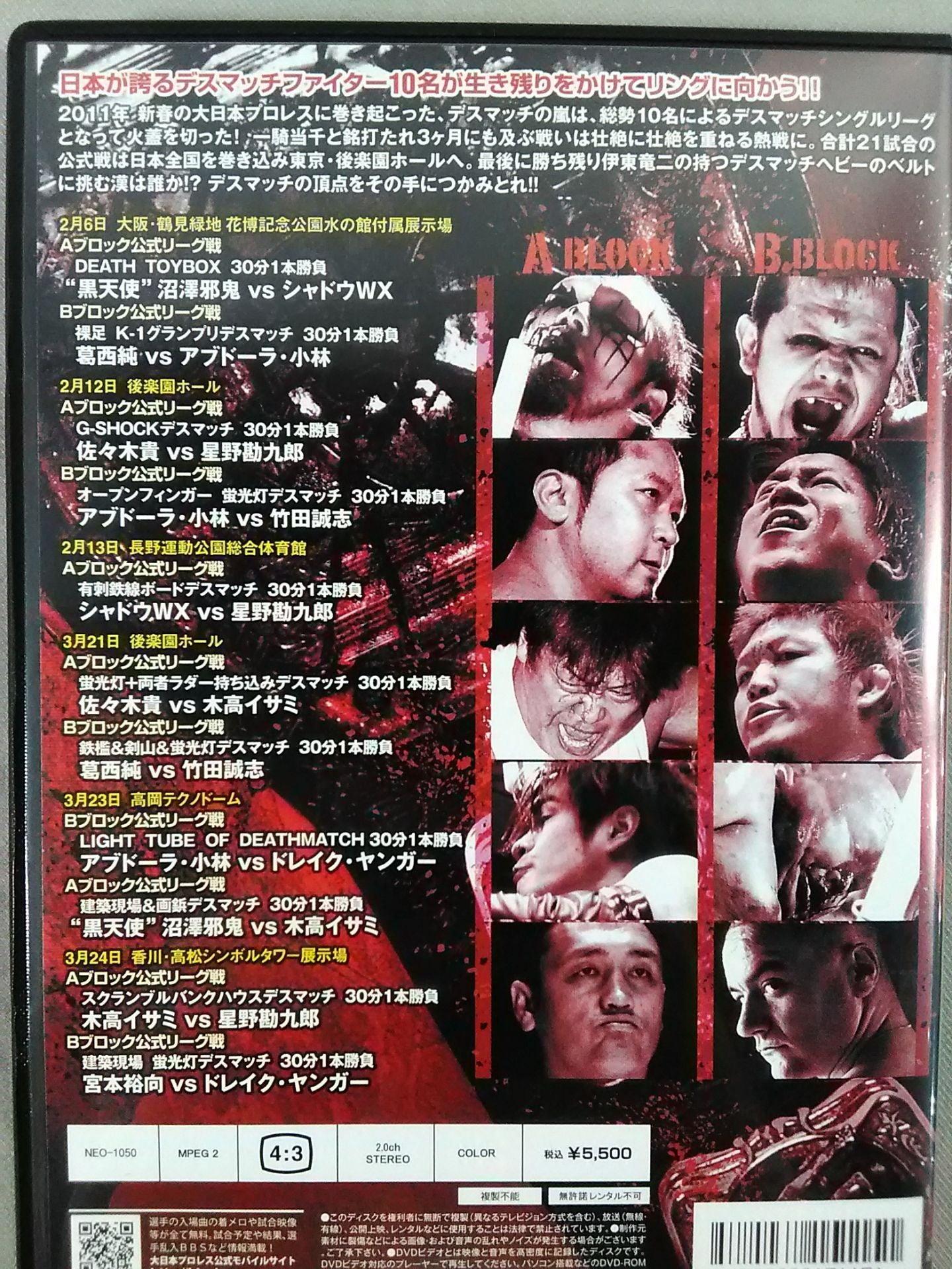 大日本プロレス デスマッチシングルリーグ 一騎当千 Vol.1