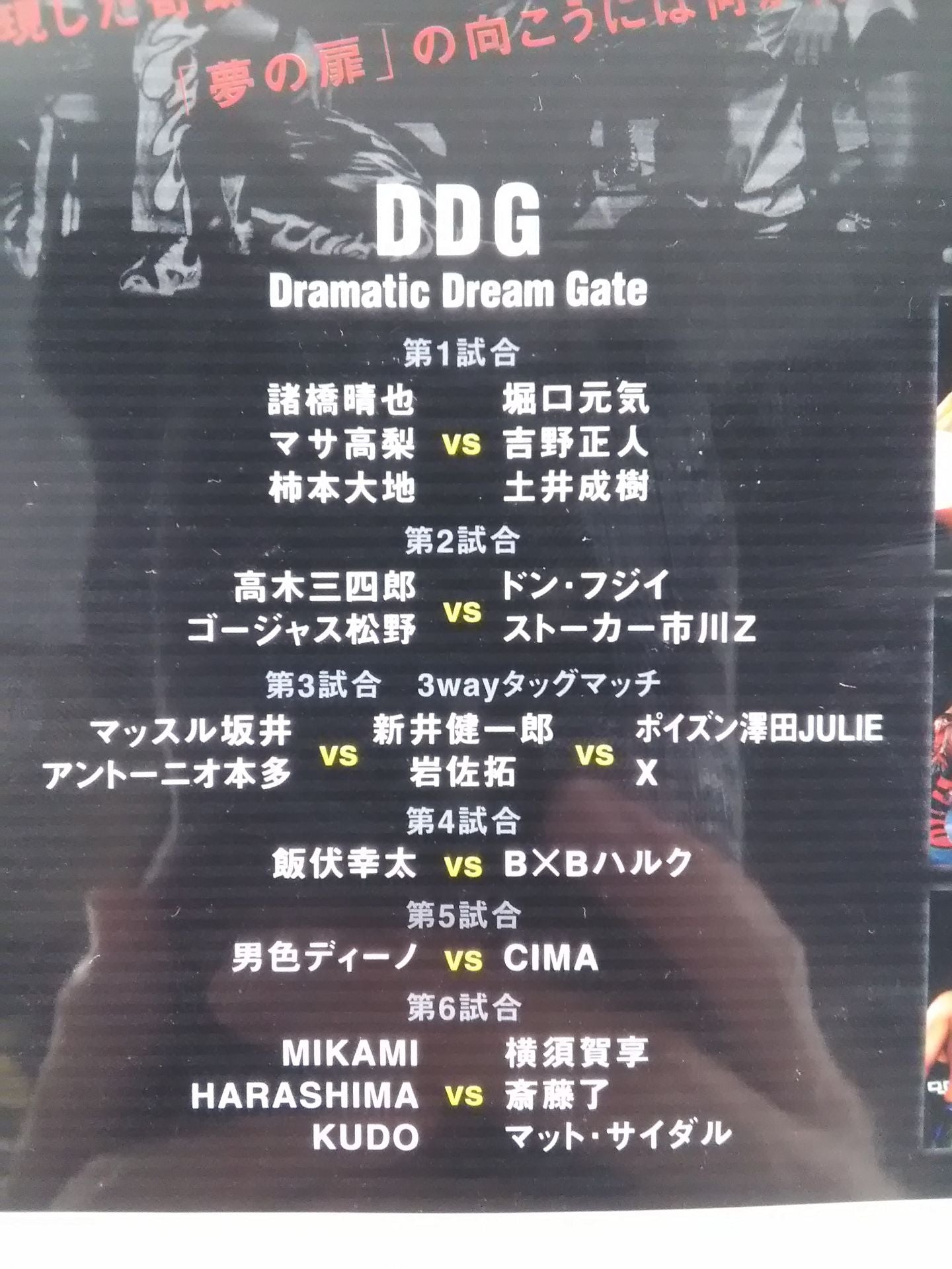 DDG Dramatic Dream Gate