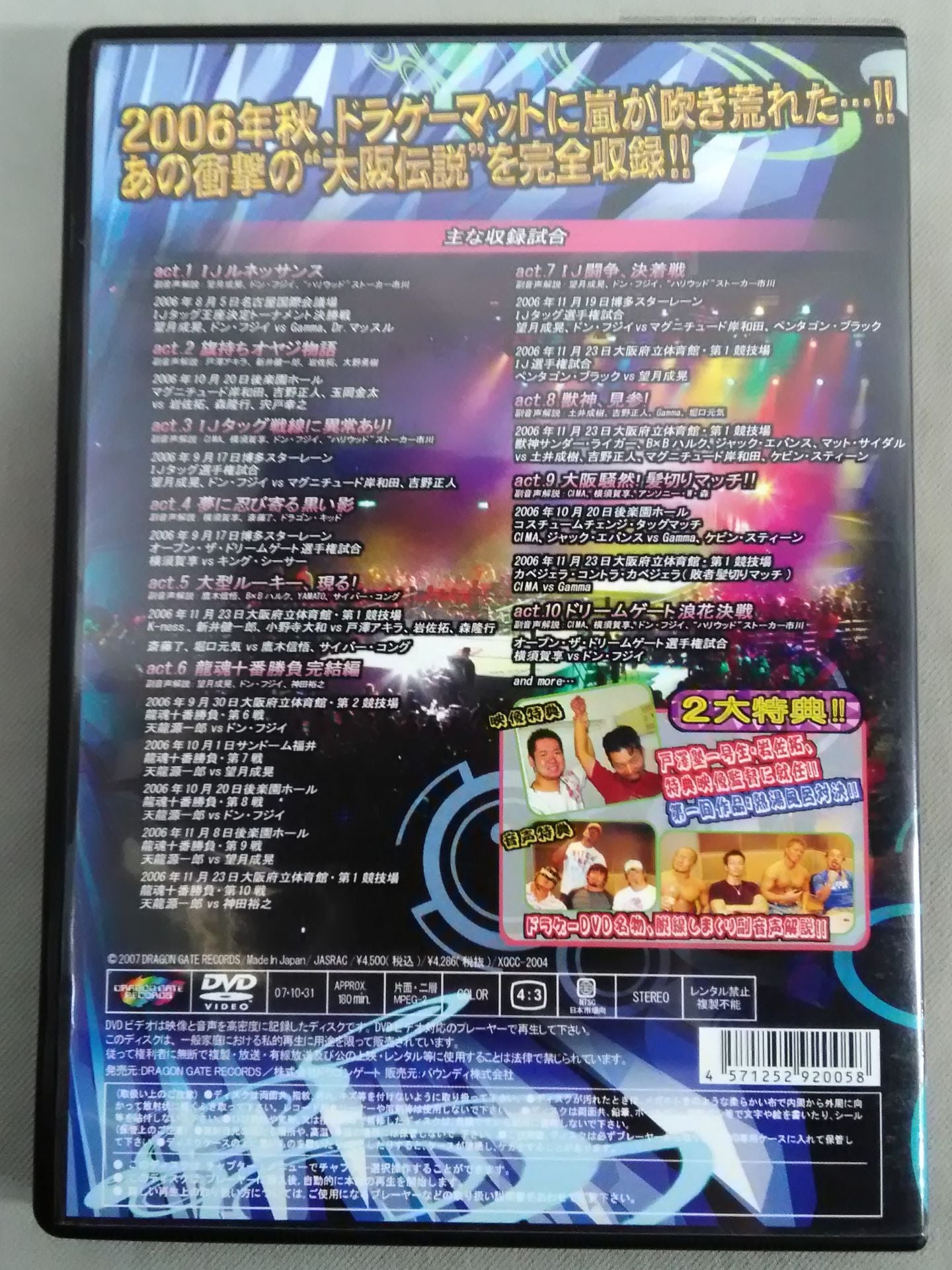 【横須賀享&CIMA 直筆サイン入り】DRAGON GATE 2006 season.3