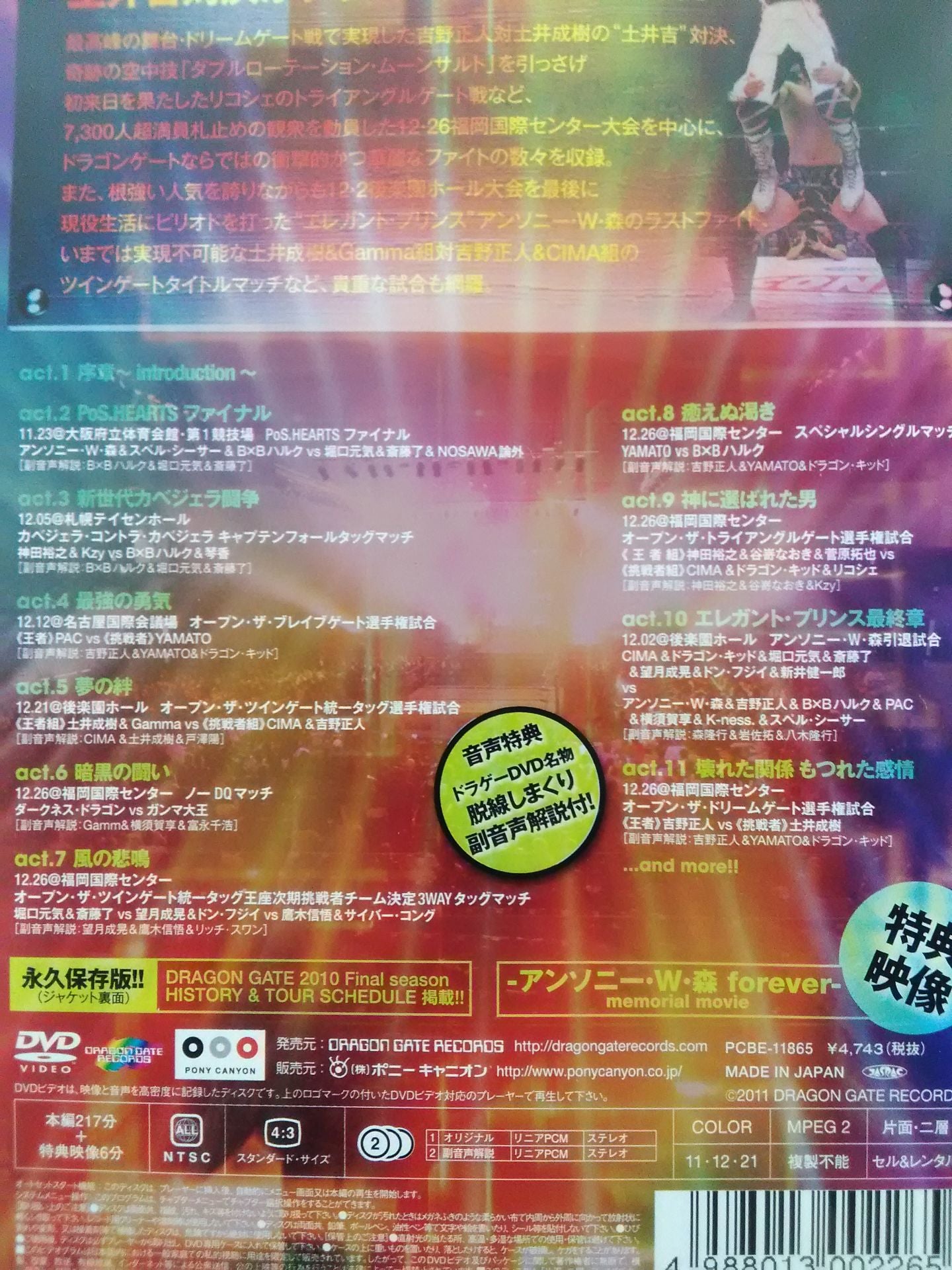 DRAGON GATE 2010 Final season