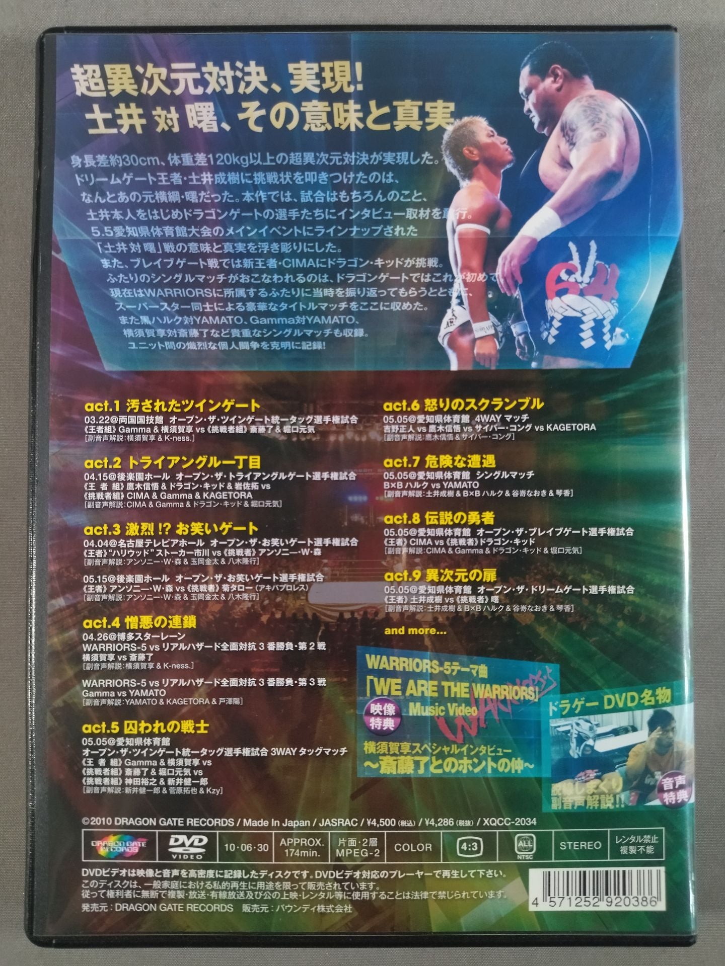 DRAGON GATE 2009 season.Ⅱ