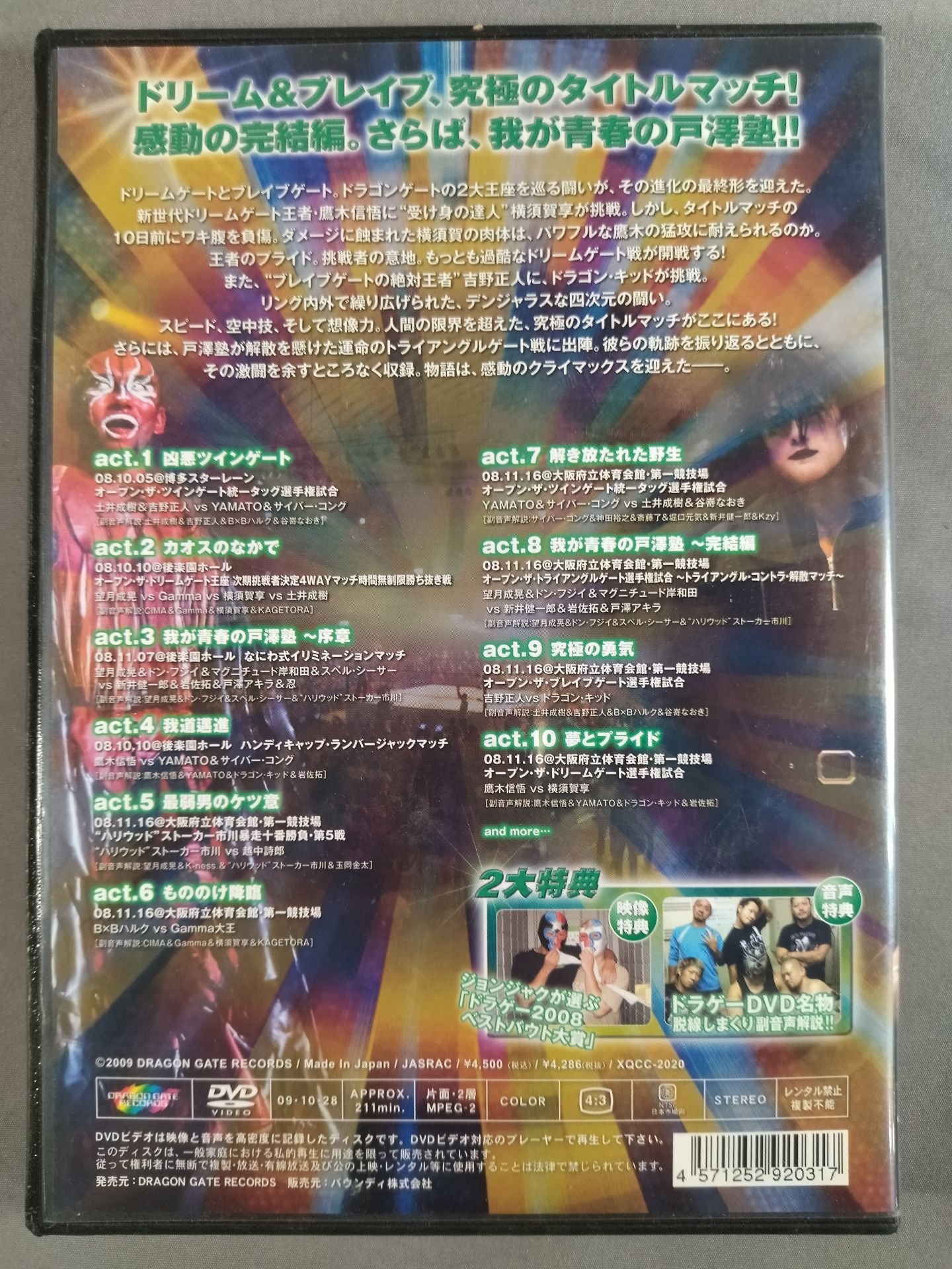 DRAGON GATE 2008 season.5