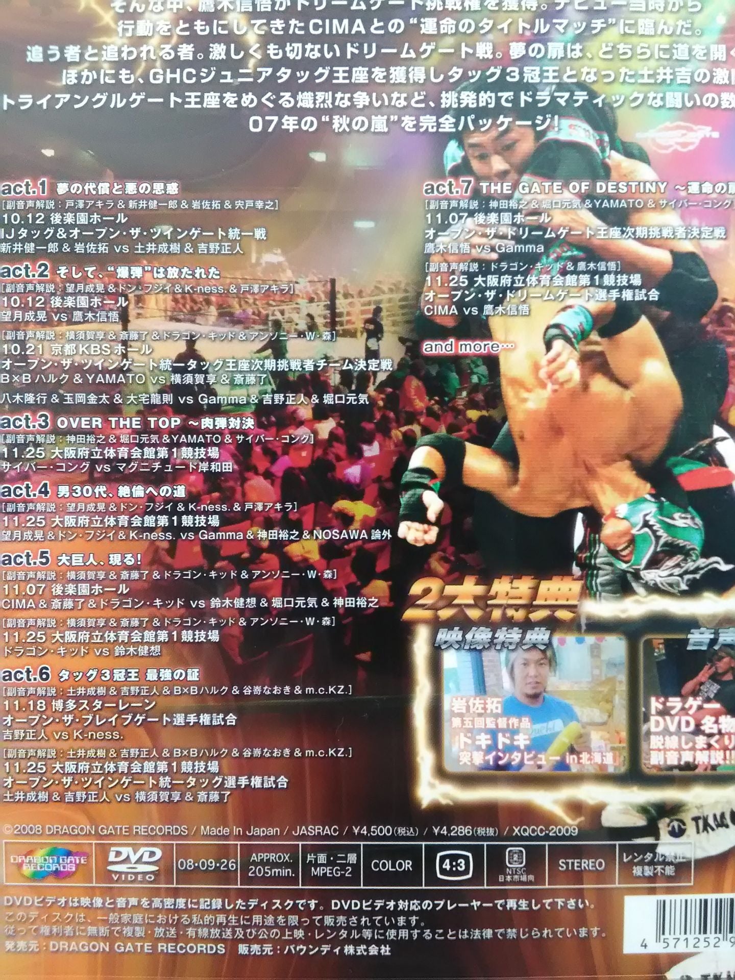 DRAGON GATE 2007 SEASON 4