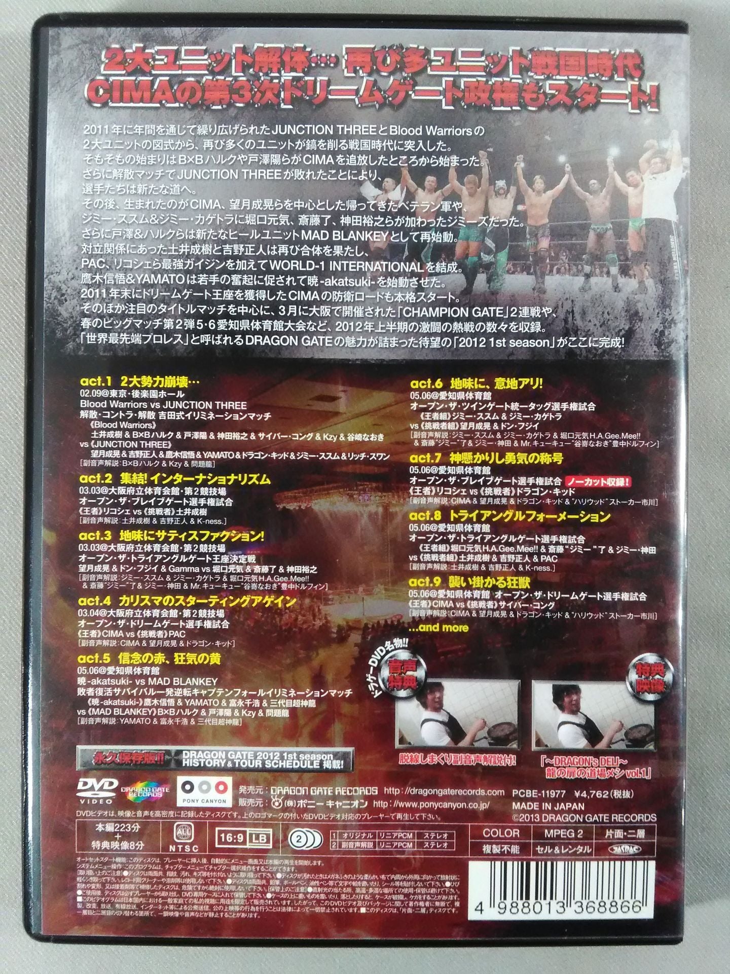 DRAGON GATE 2012 1st season