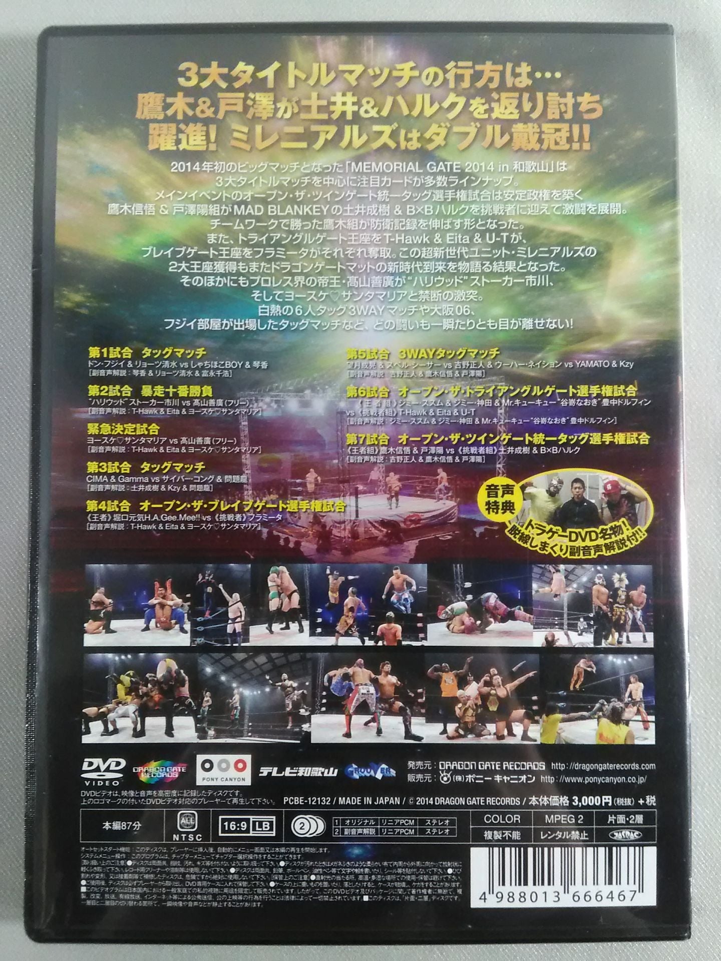 MEMORIAL GATE 2014 in Wakayama