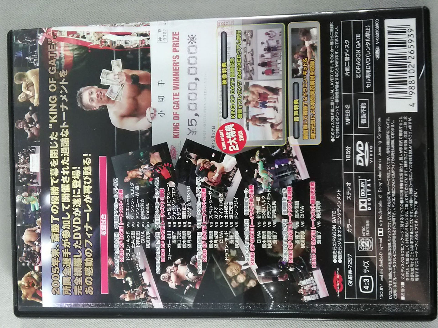 ★DRAGON GATE No.1決定戦★ KING OF GATE 2005
