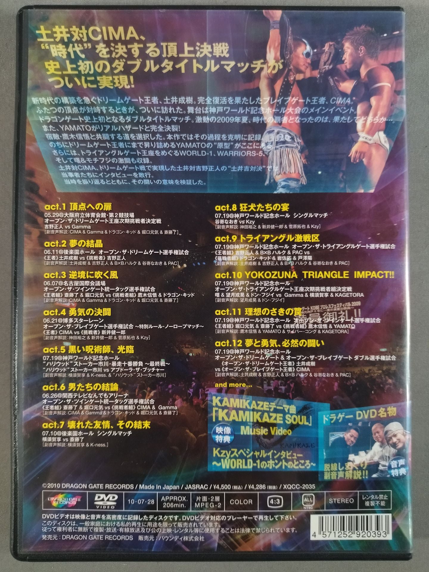 DRAGON GATE 2009 season.Ⅲ