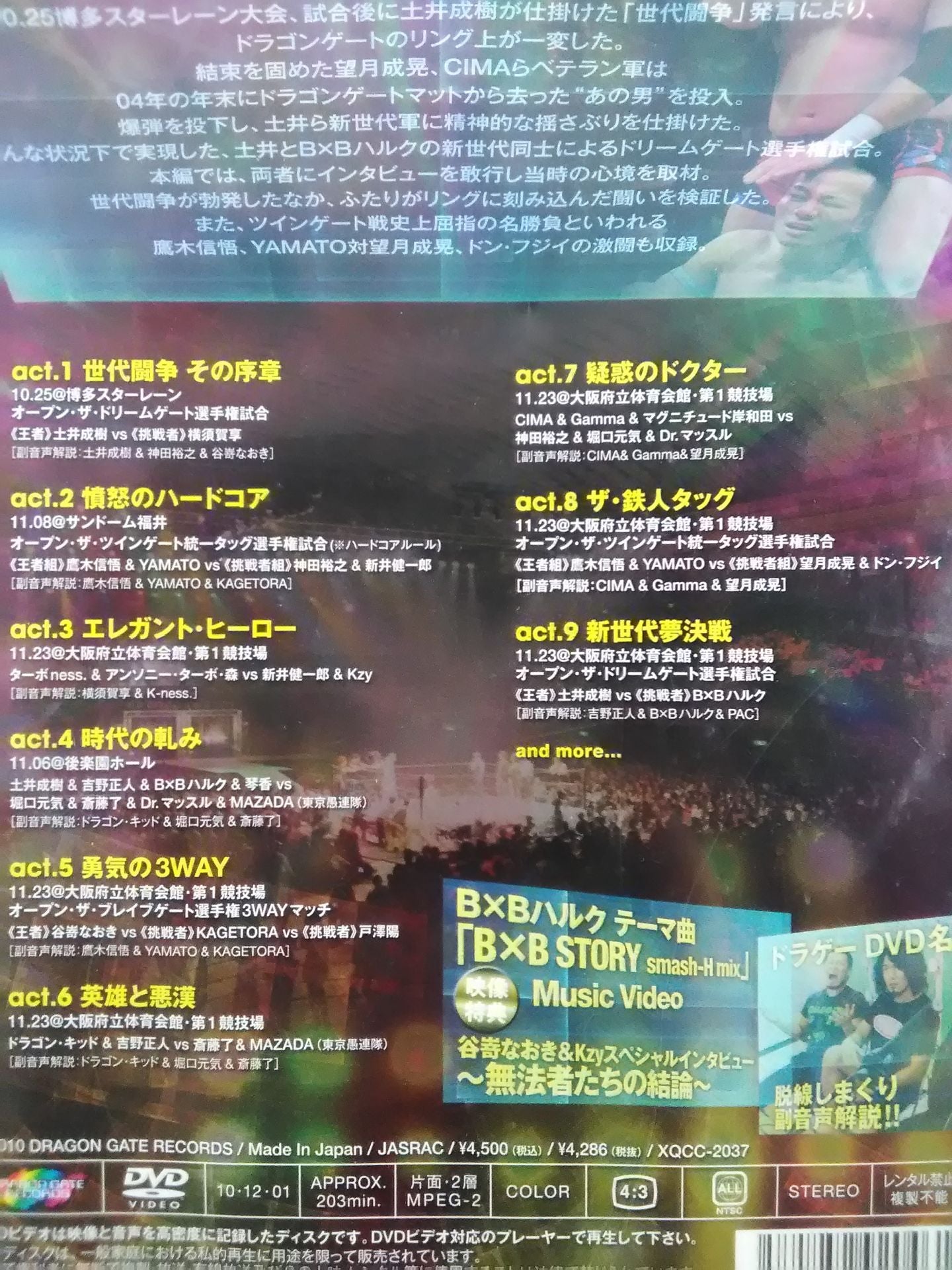 DRAGON GATE 2009 season.Ⅴ