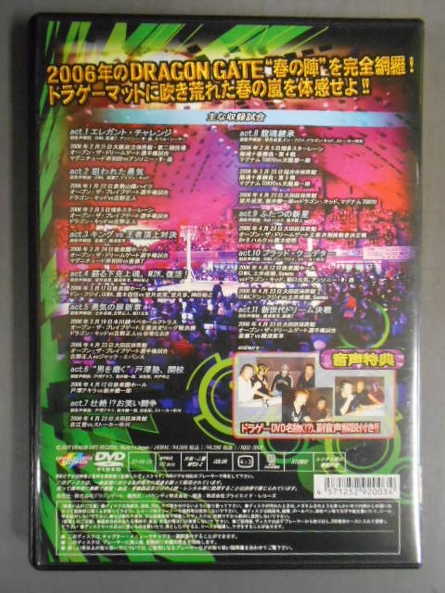 DRAGON GATE 2006 season.1