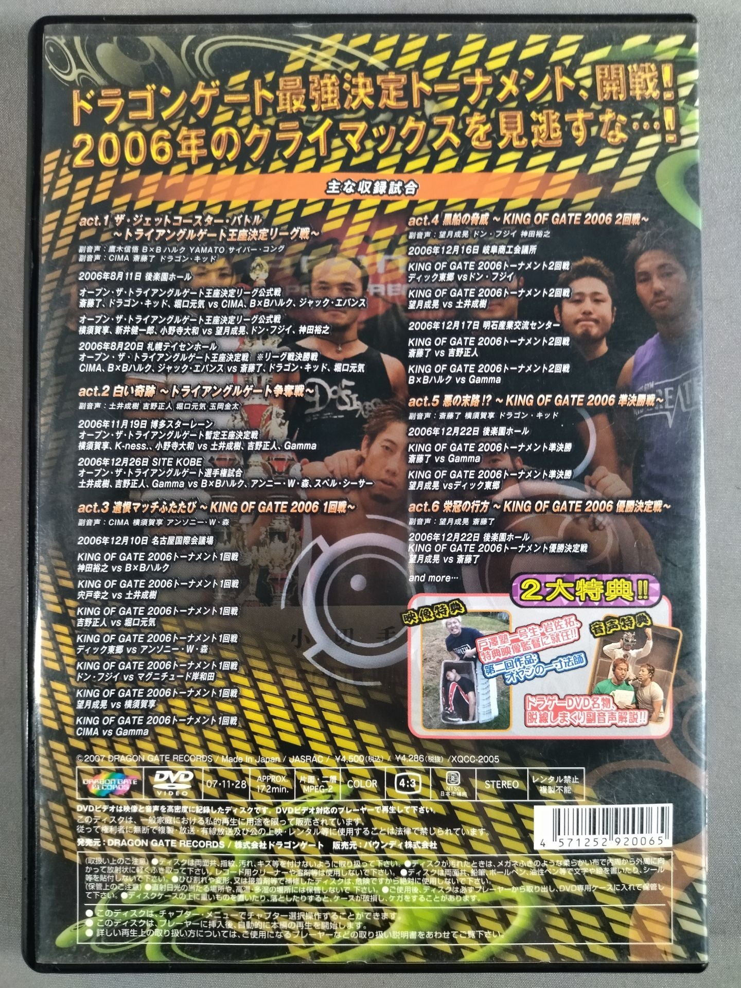 DRAGON GATE 2006 season.4