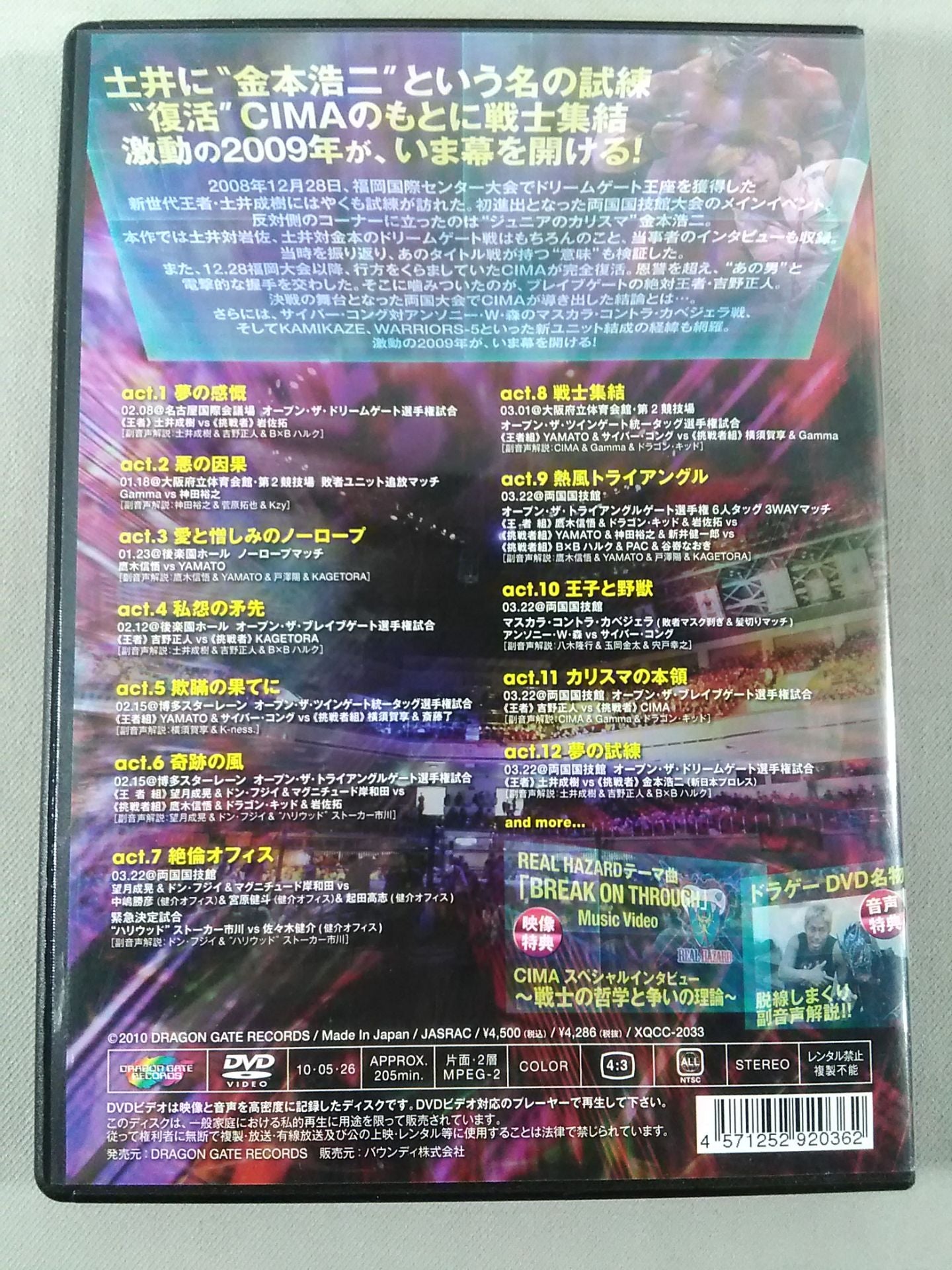 DRAGON GATE 2009 season.Ⅰ