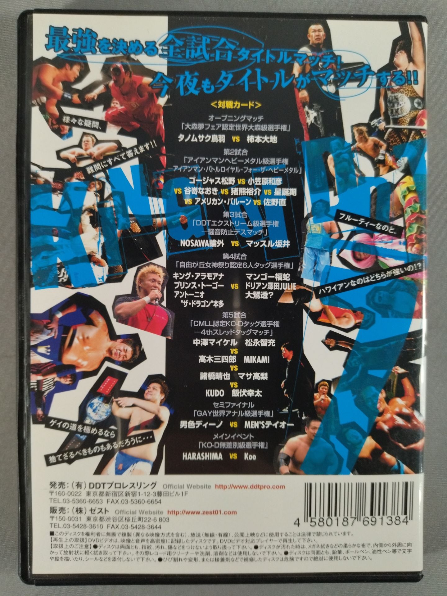 KING of DDT 7