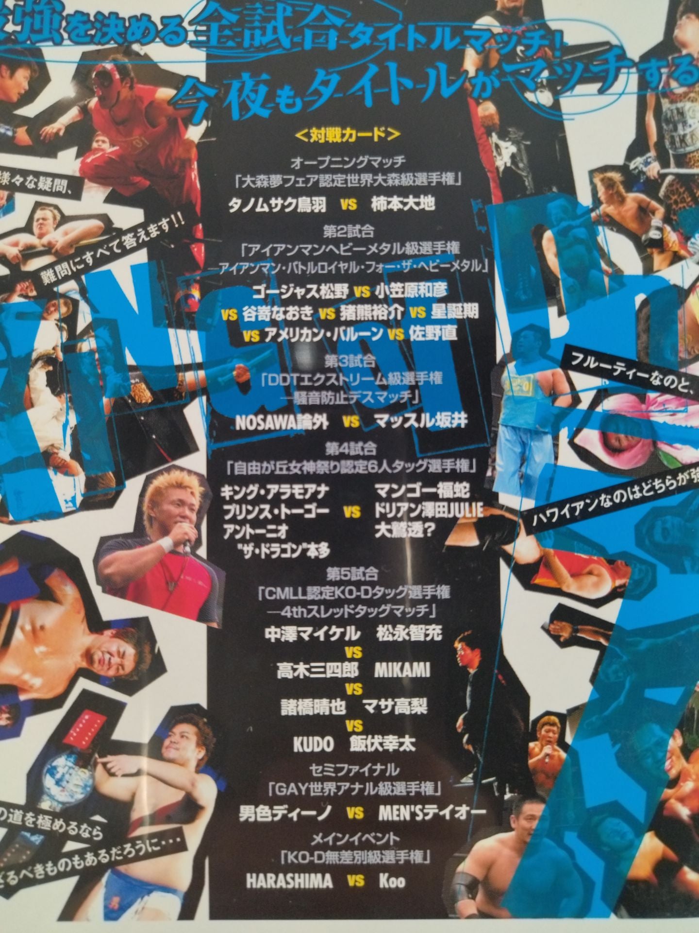 KING of DDT 7