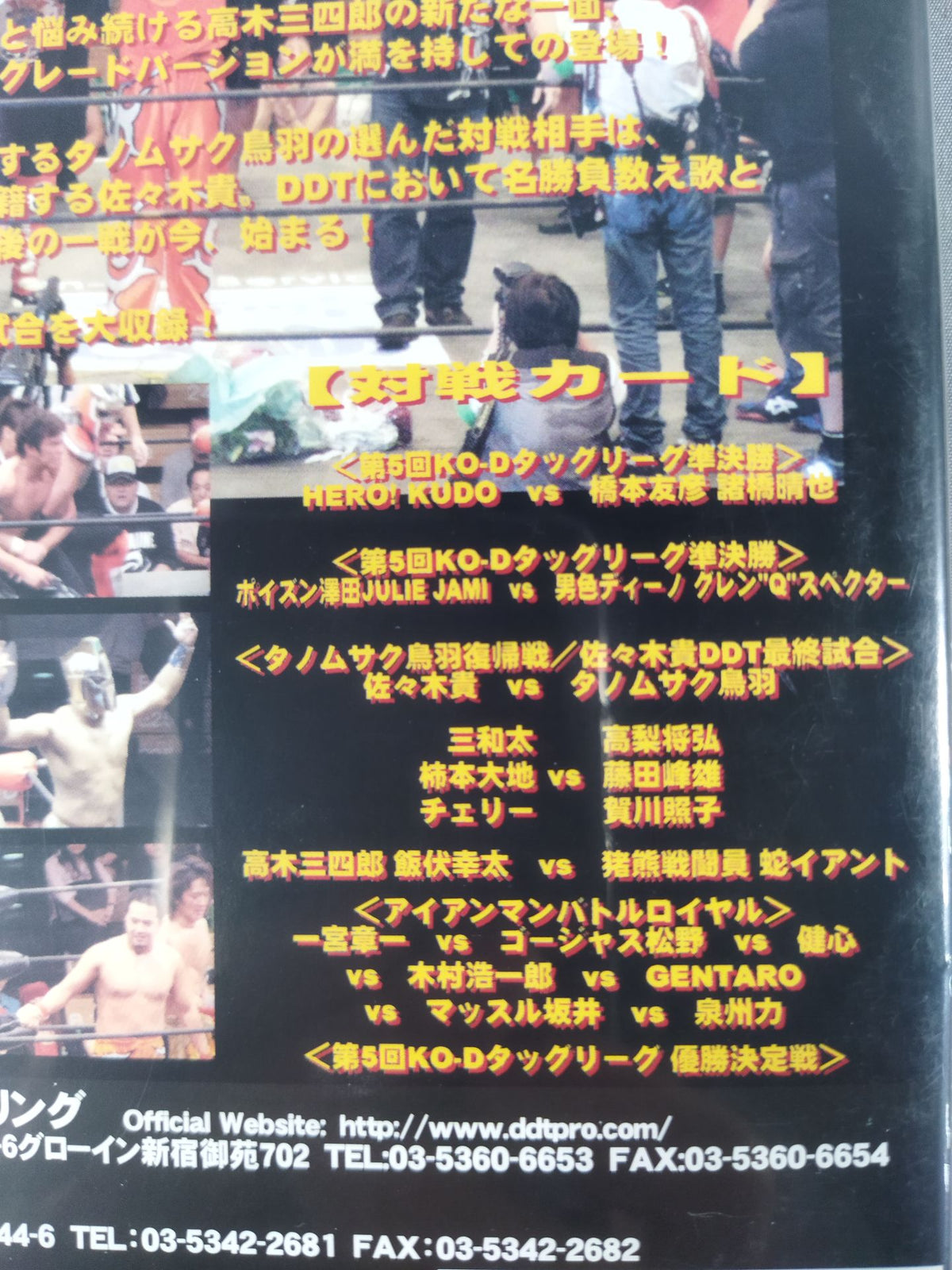 DDT Pro Wrestling Foods Gona Top 2004