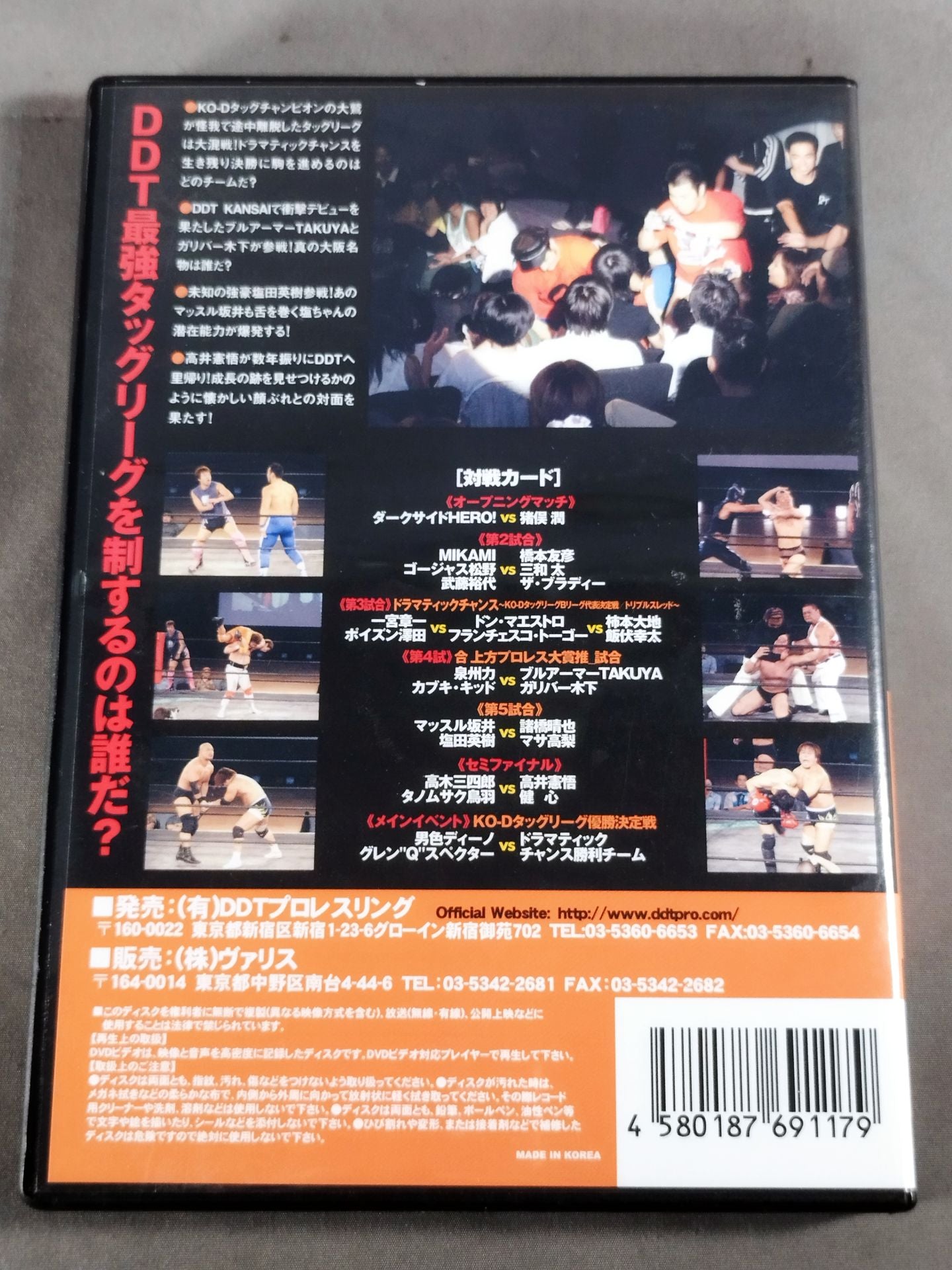 DDTプロレス フーズ ゴナ トップ? 2005