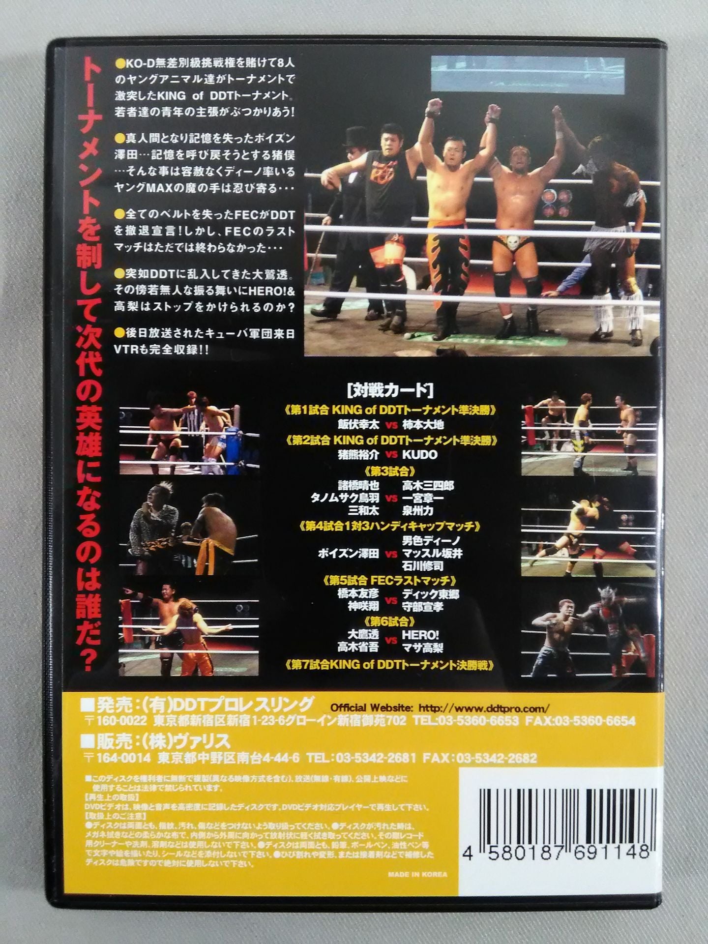 KING of DDT 2005