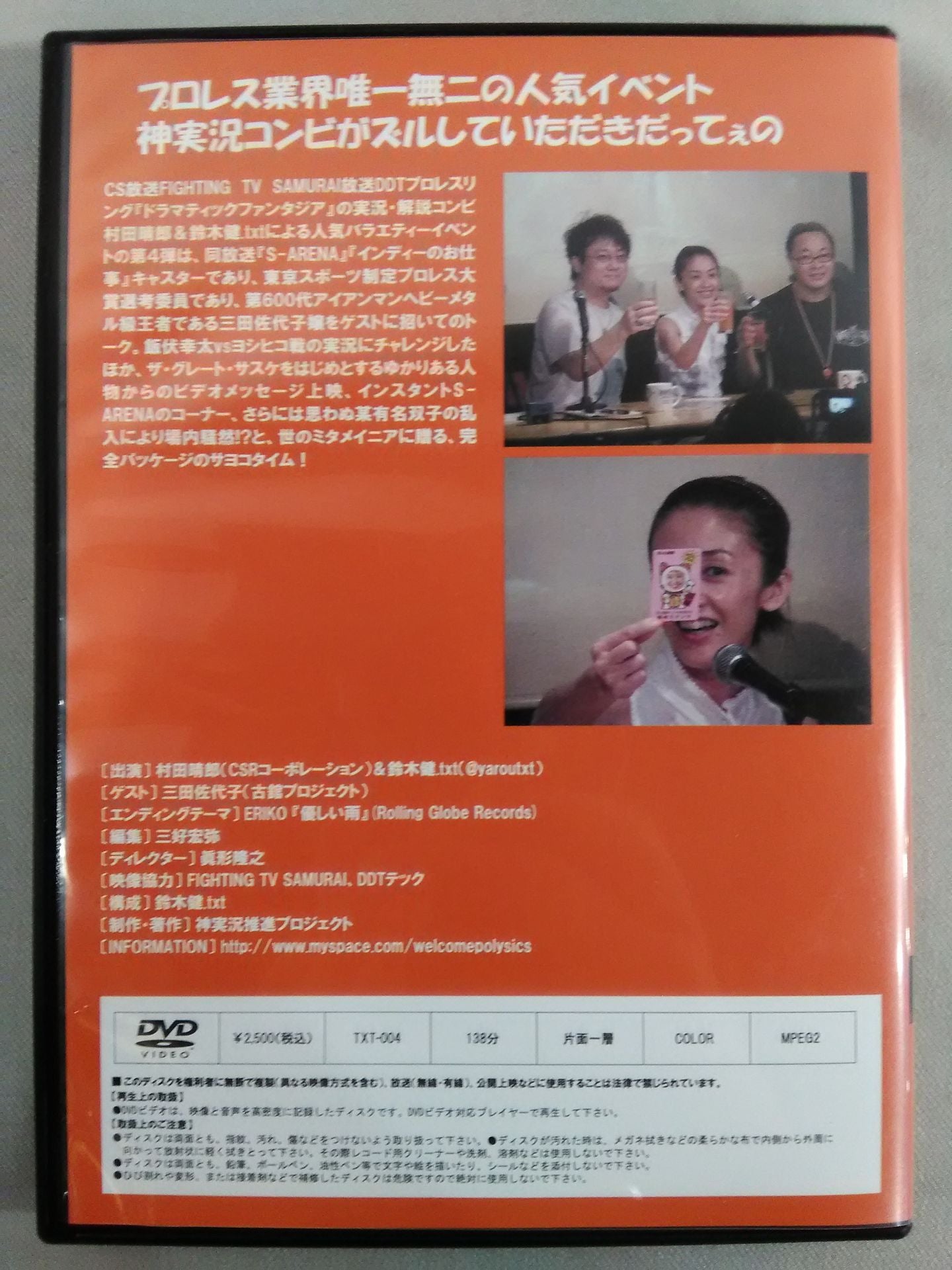 神実況 ドラマティック・ドリーム・トークライヴⅣ ~ハッテンニーロク・アレナ・サヨコ~