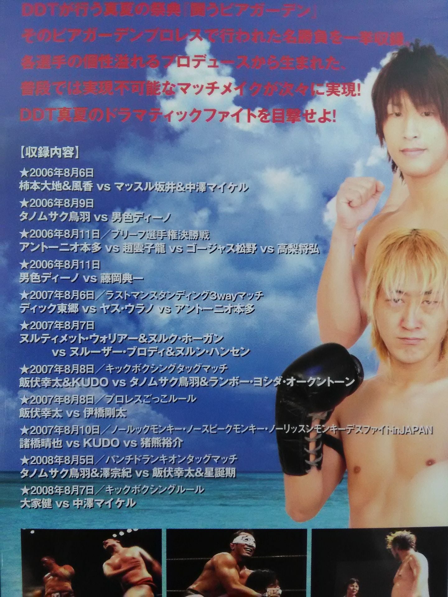 BEST OF THE SUPER Beer Garden Pro Wrestling