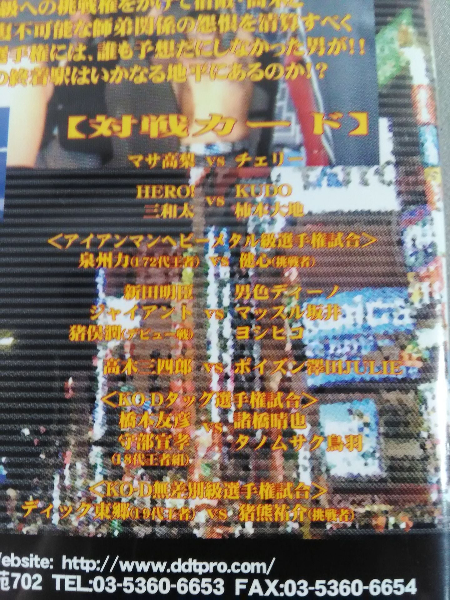 Judgment 9 2005.3.27 Shinjuku Club Heights