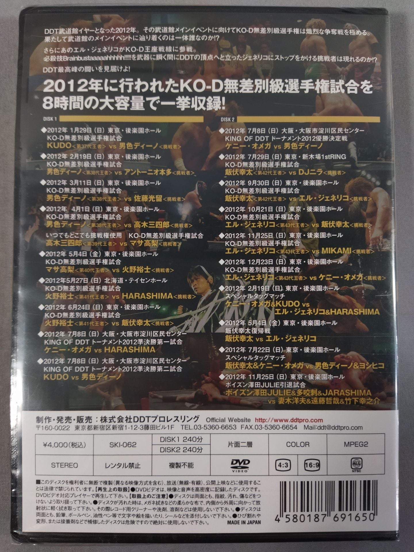 DDT Dramatic 480°SPLASH 2012