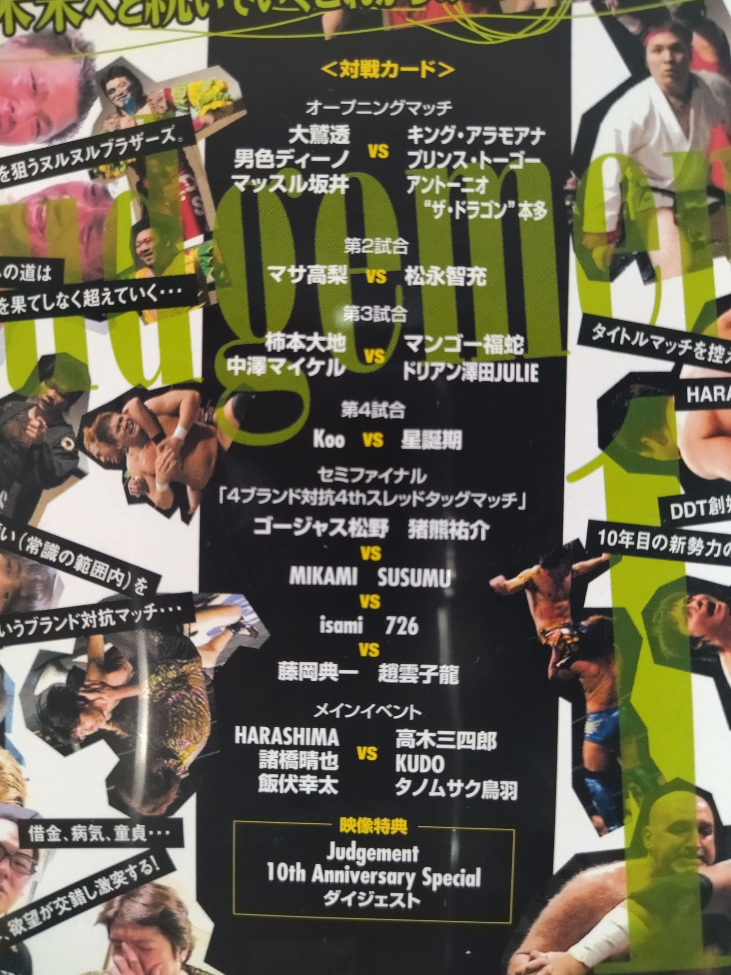 Judgement 11