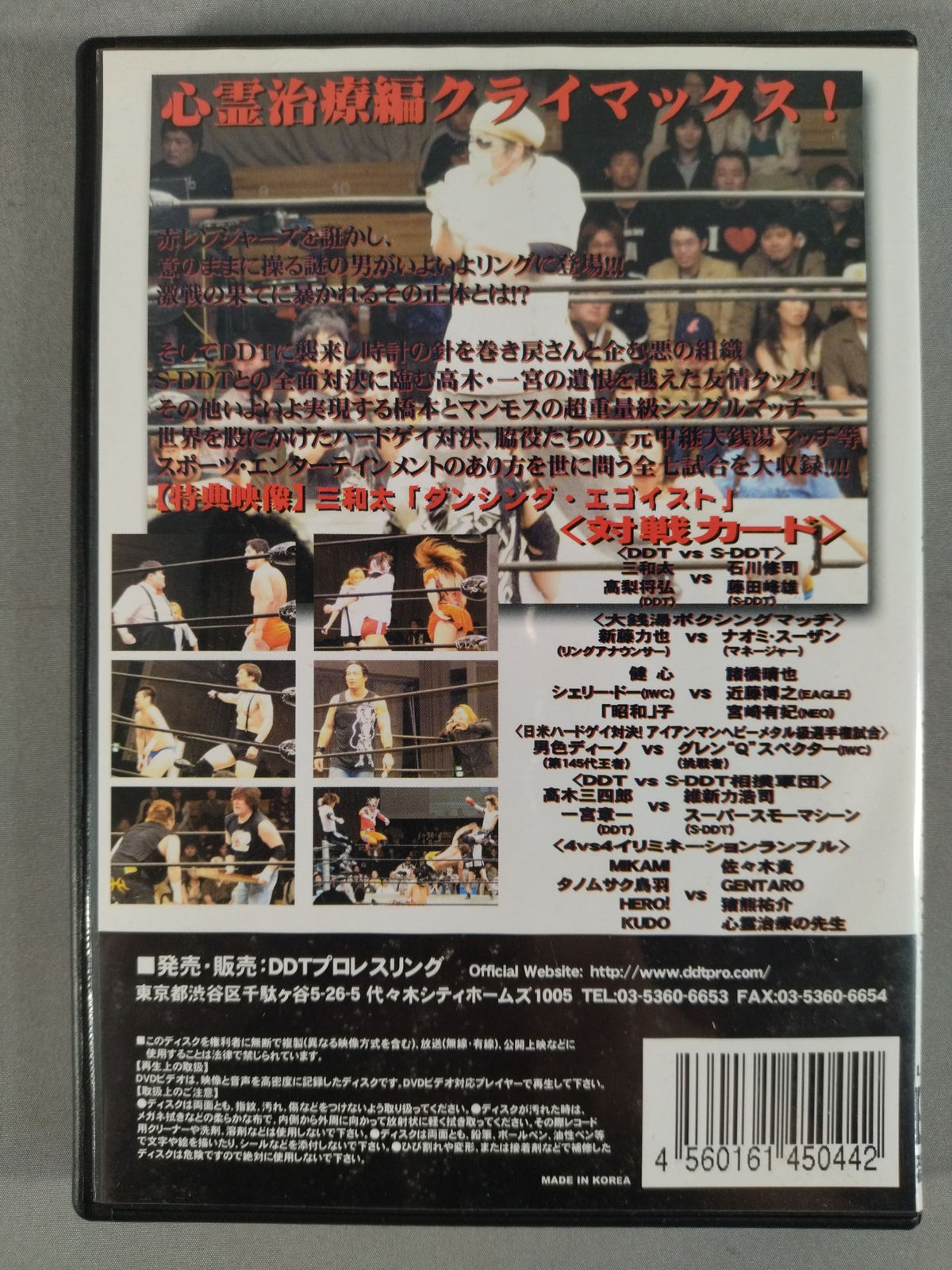 DDTPro Wrestling MAX BUMP 2004