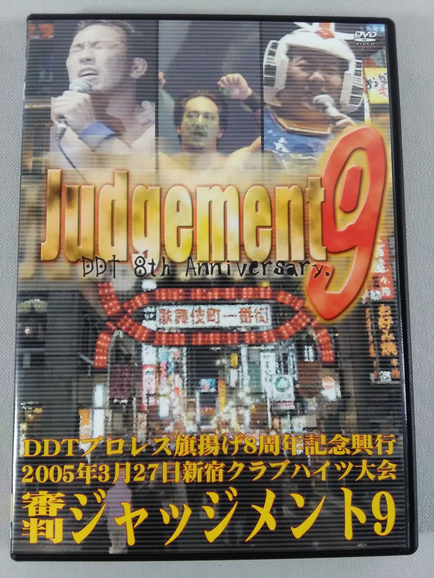 Judgment 9 2005.3.27 Shinjuku Club Heights