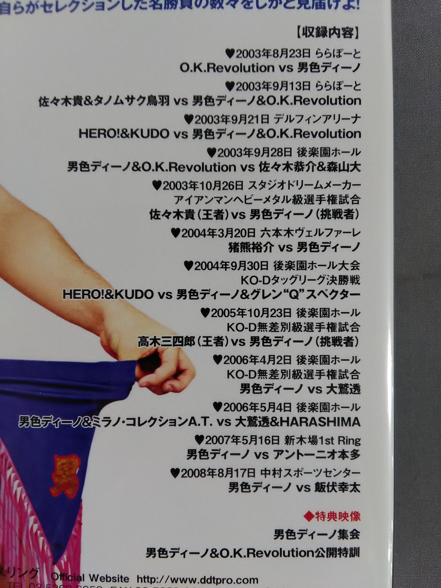 BEST OF THE SUPER Danshoku Dino 男色・バンzai!