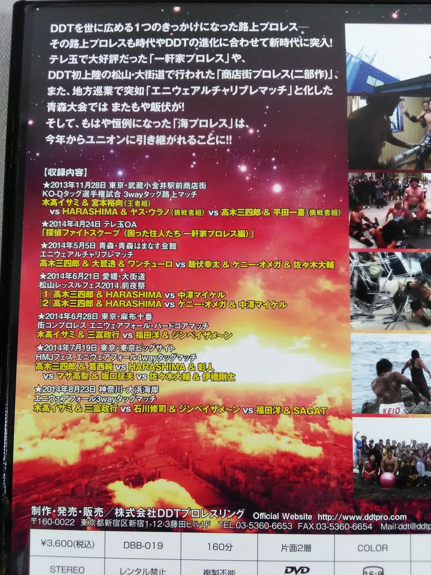 BEST OF THE SUPER 路上プロレス 路上新世紀編