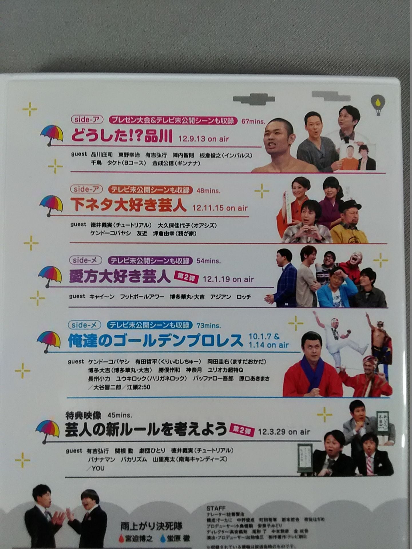 アメトーーク25 (オリジナル着せ替えジャケット付)