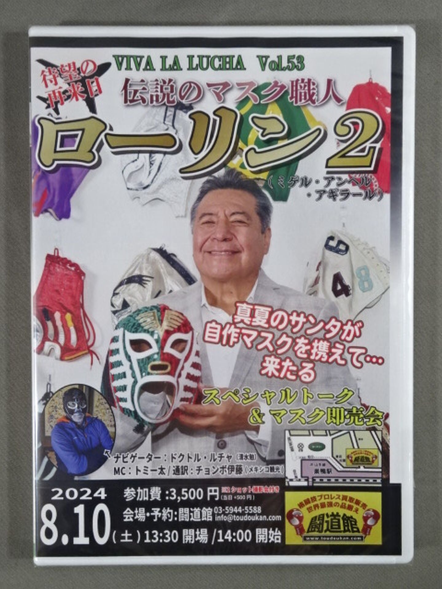 ★闘道館イベント★ VIVA LA LUCHA Vol.53『伝説のマスク職人 ローリン2 スペシャルトーク』