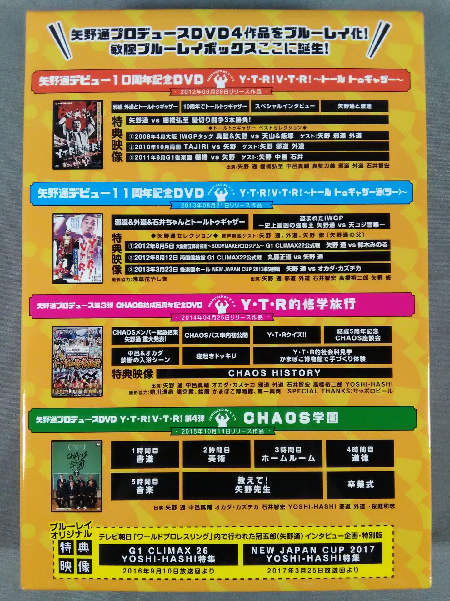 Y・T・Rだよ全編集合! ブルーレイBOX