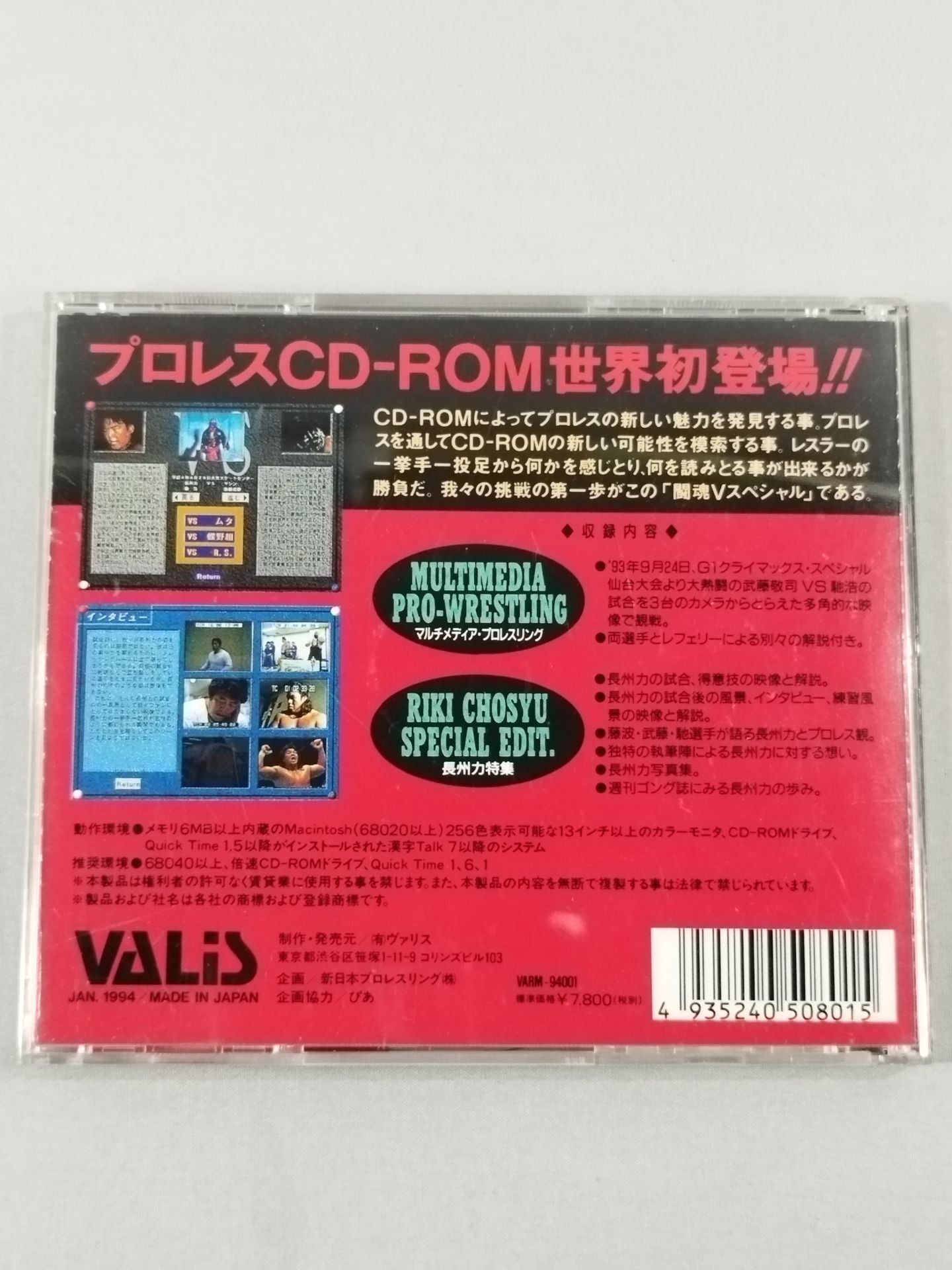 Pro Wrestling CD-ROM for the Macintosh