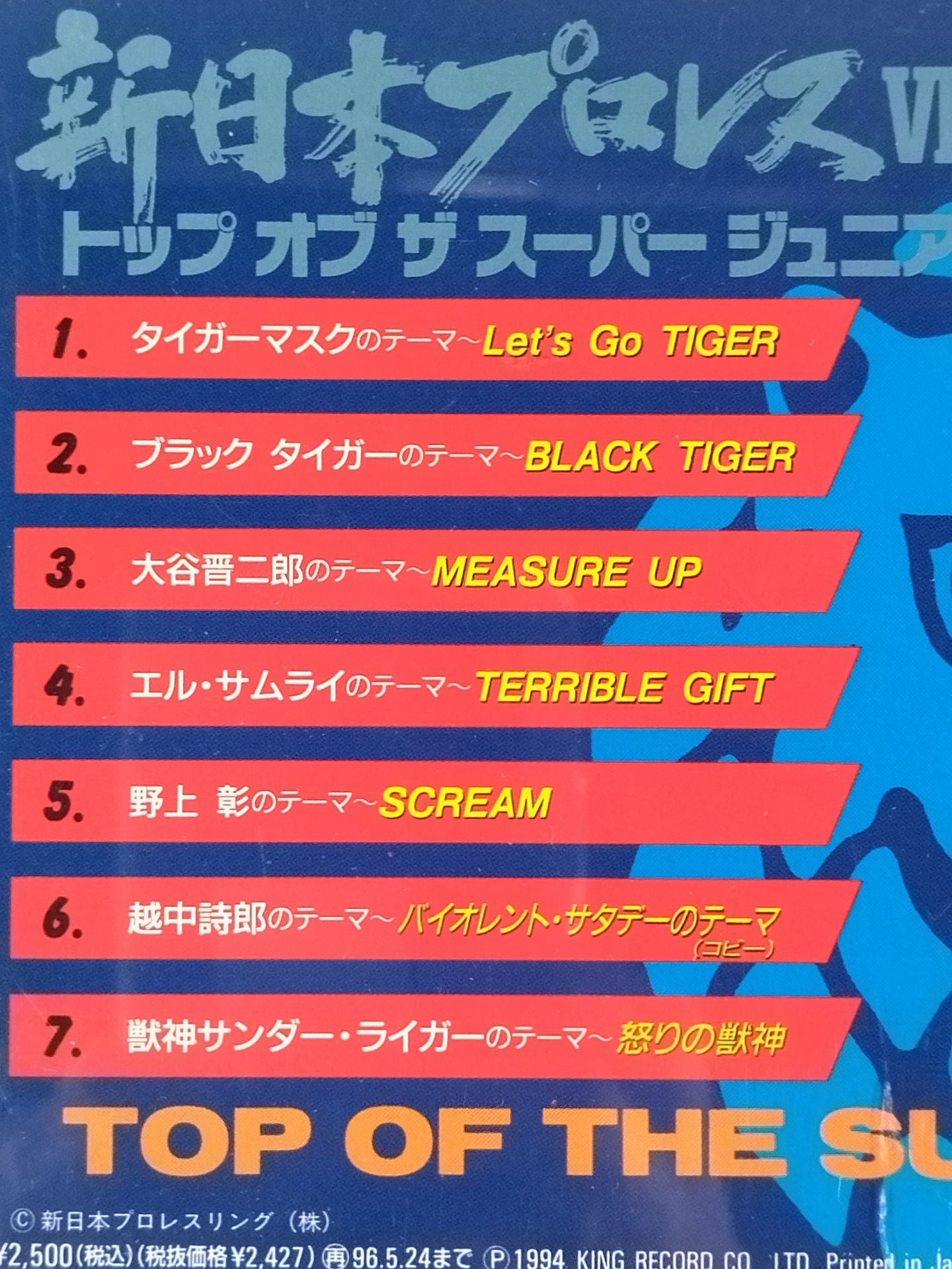 新日本プロレスⅧ トップ オブ ザ スーパージュニア