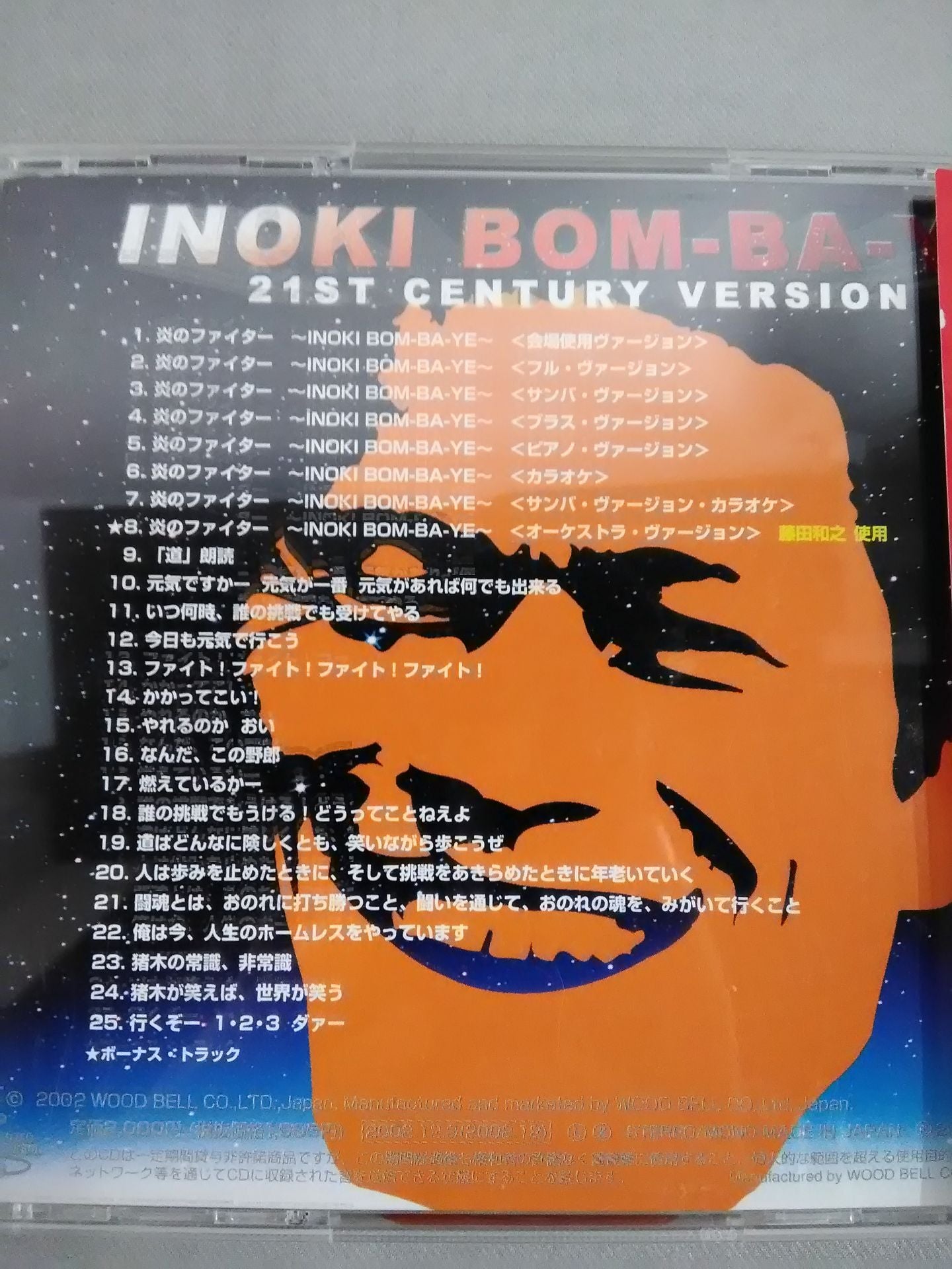 Antonio Inoki 21st Century Version Flame Fighter ~ INOKI BOM-BA-YE~