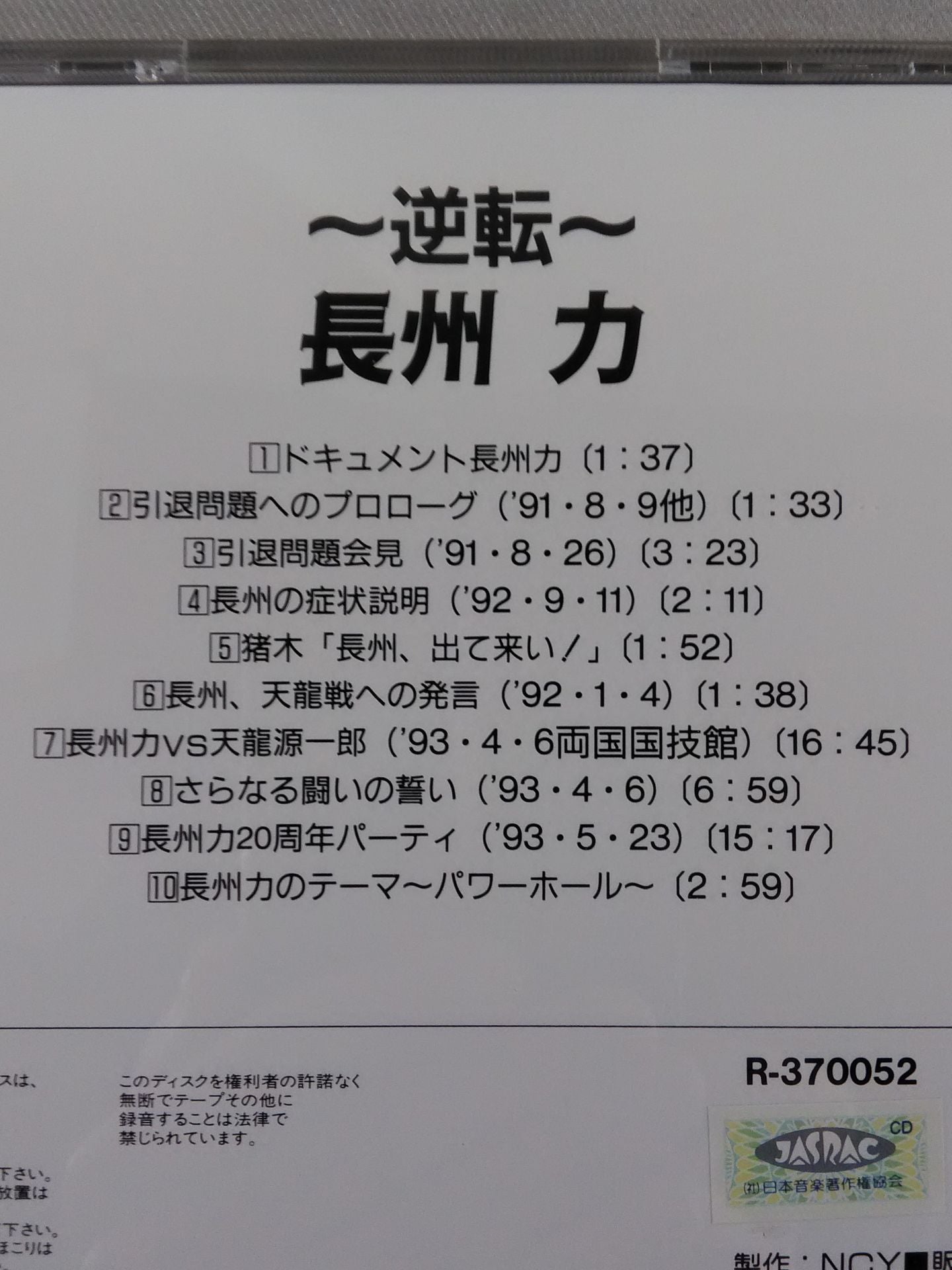 ~Reversal~ Riki Choshu  Power