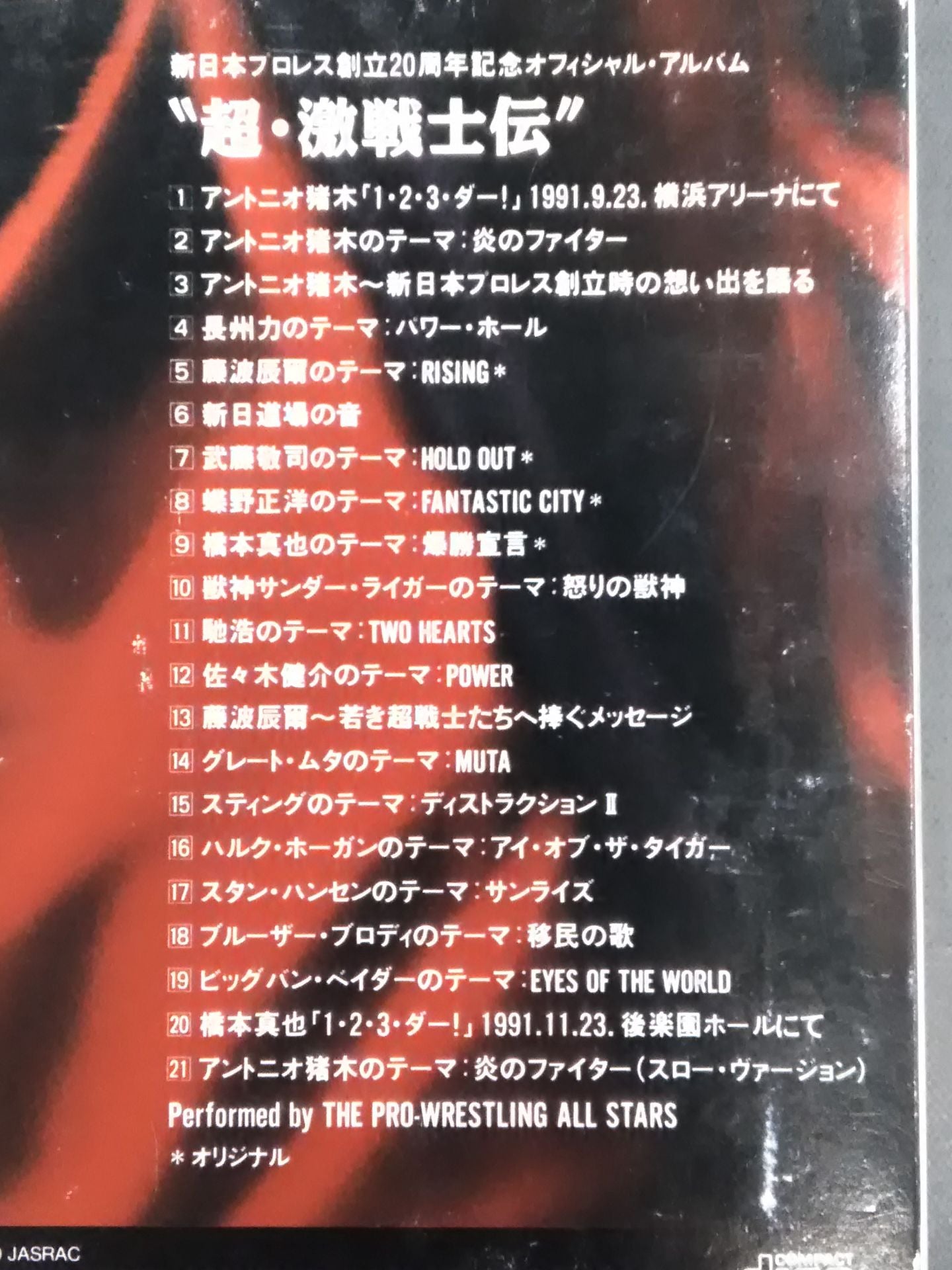 超・激戦士伝 新日本プロレス創立20周年記念オフィシャルアルバム