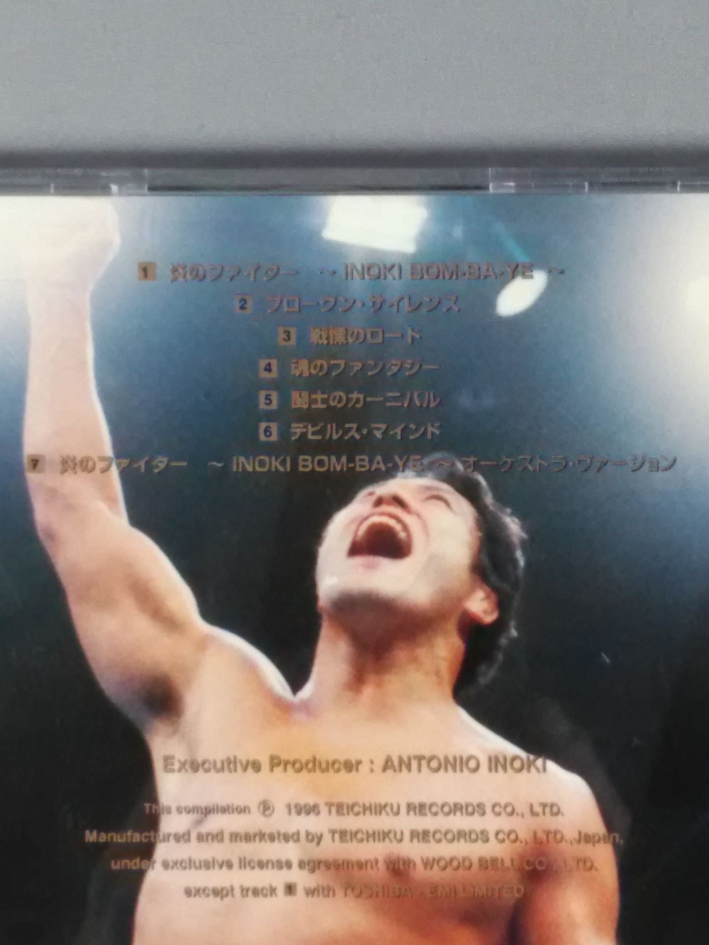 Flame Fighter / Antonio Inoki