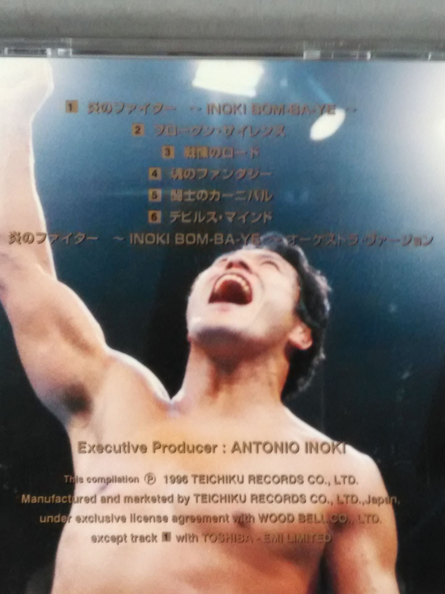 Flame Fighter / Antonio Inoki