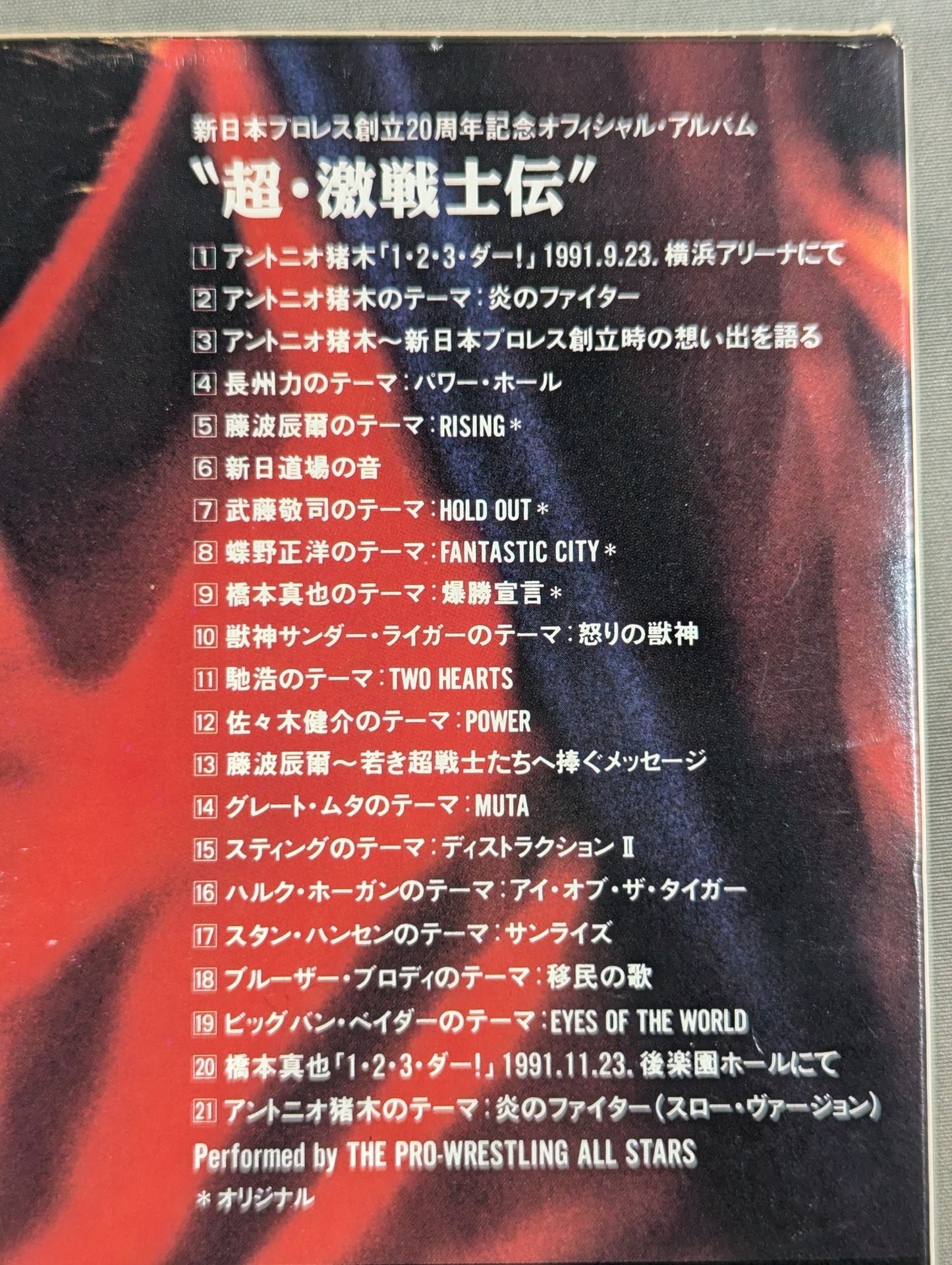 超・激戦士伝 新日本プロレス創立20周年記念オフィシャルアルバム
