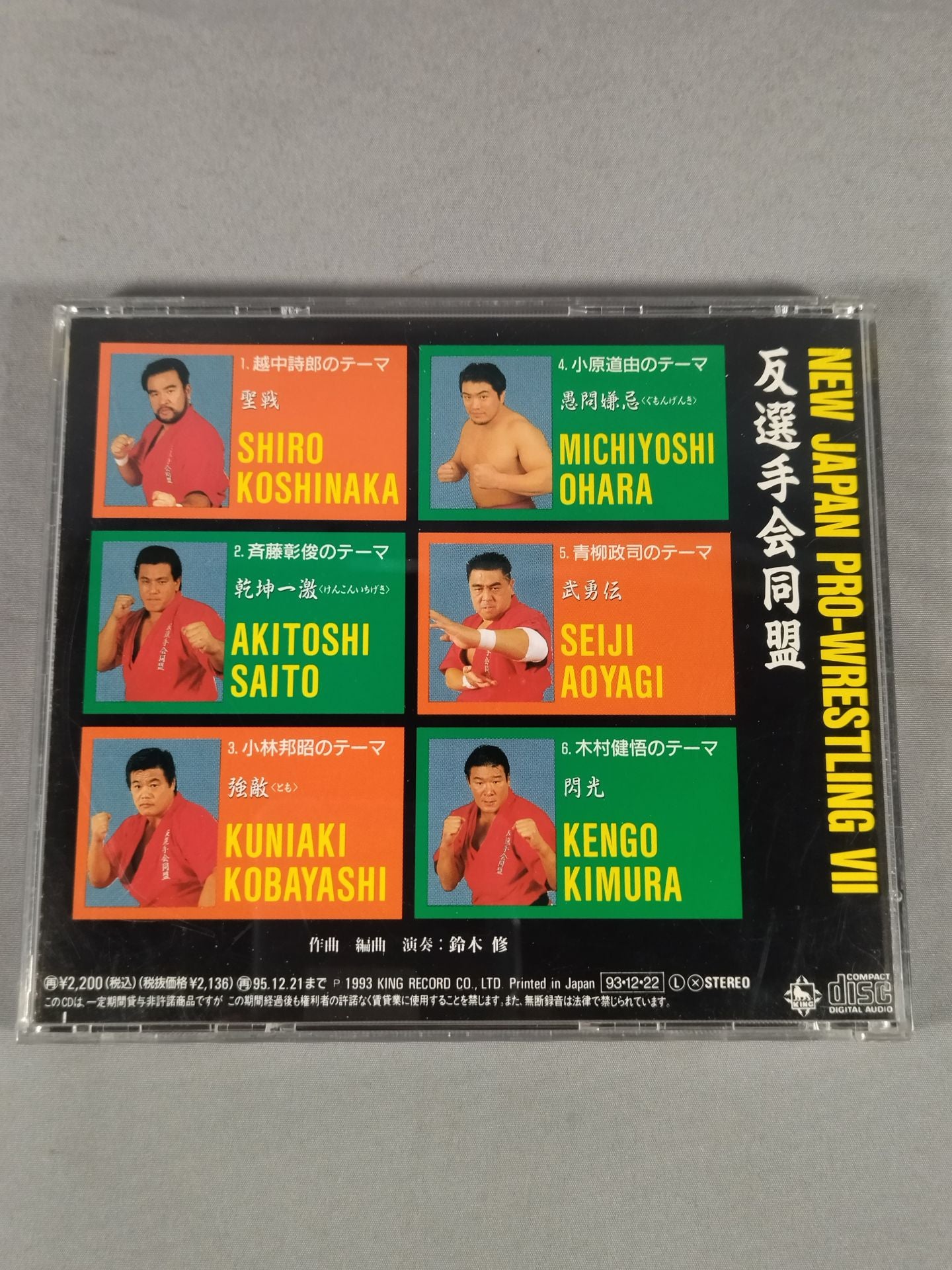 新日本プロレスⅦ 反選手会同盟