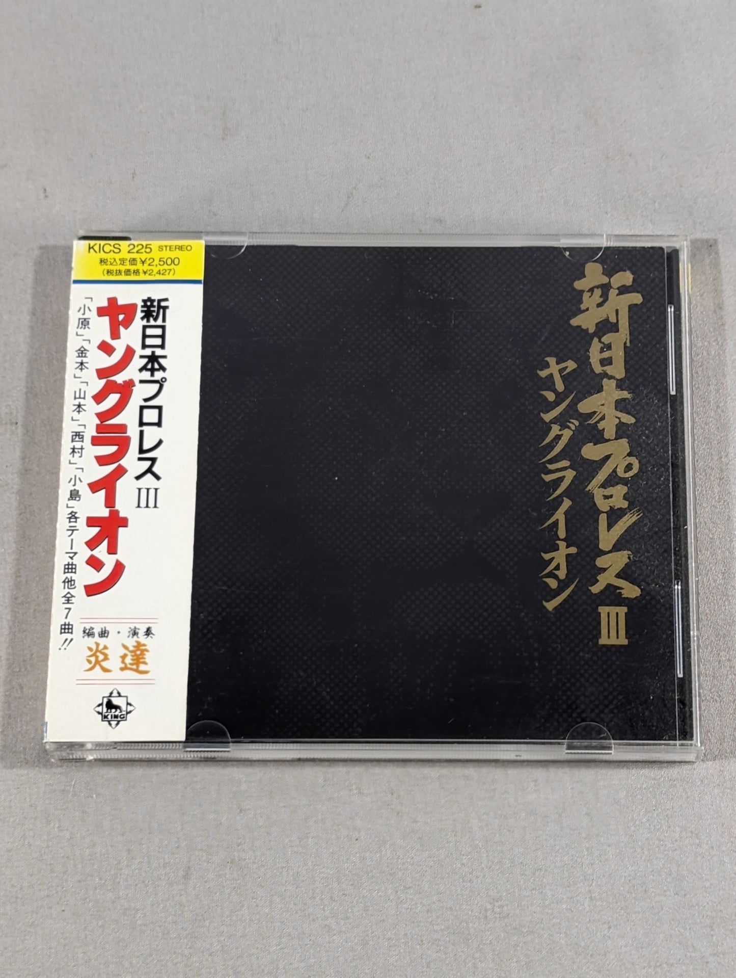 New Japan Pro Wrestling III. Young Lion