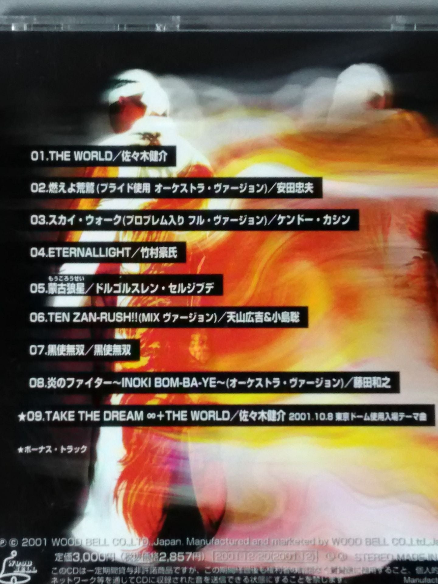 THE WORLD / ザ・ワールド